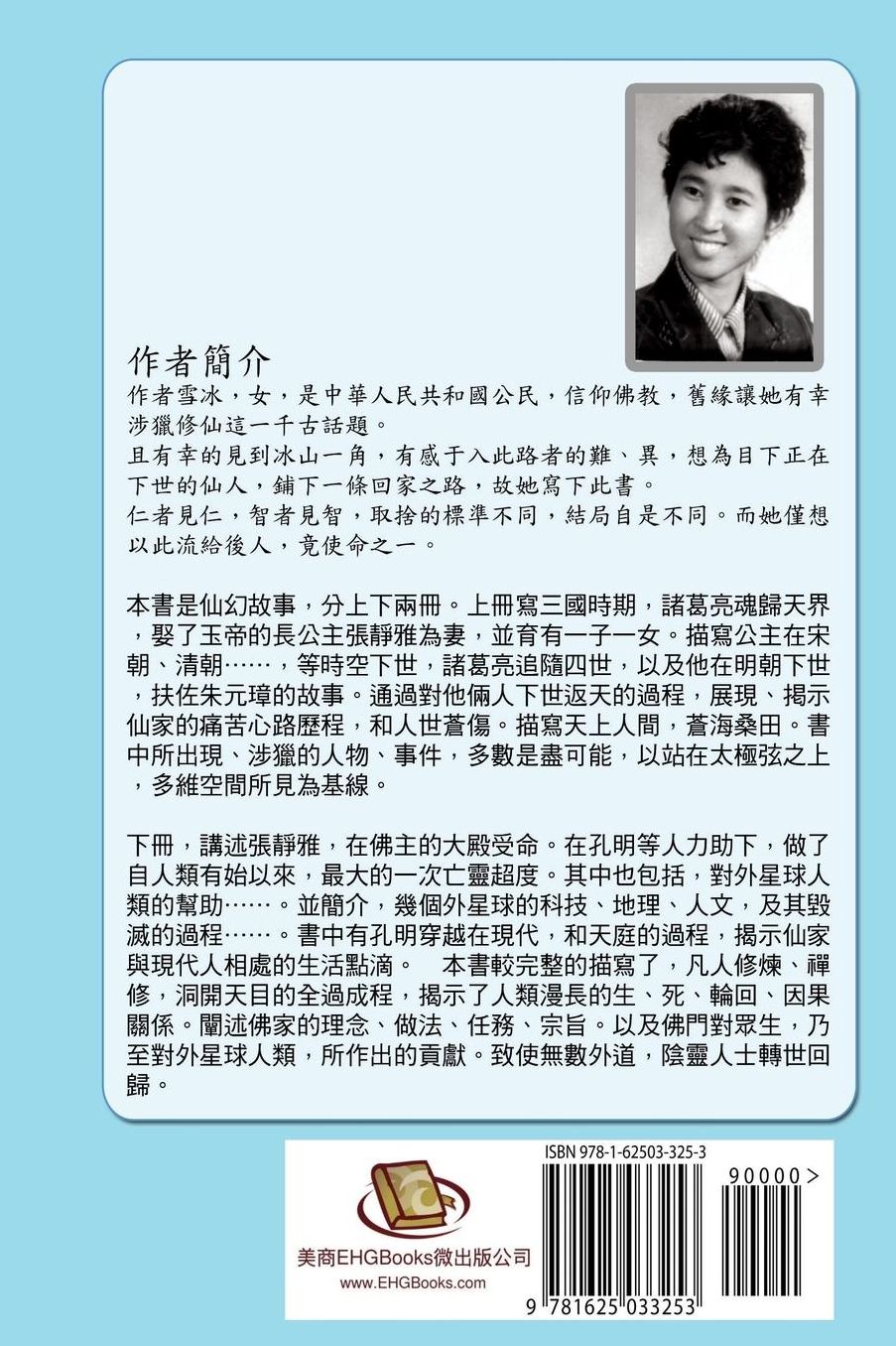 Zhuge Liang's Love in Heaven