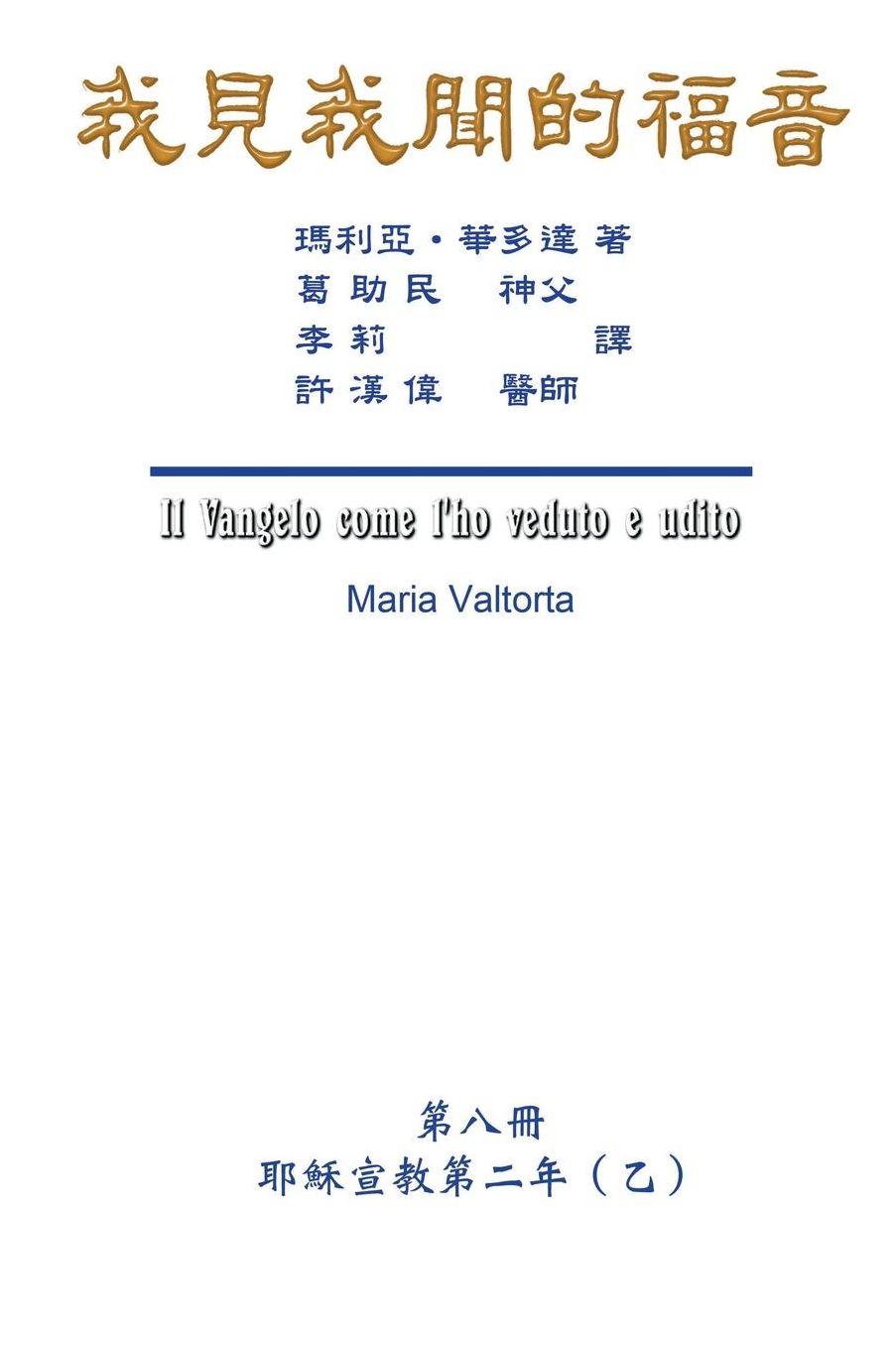 The Gospel As Revealed to Me: Traditional Chinese Edition