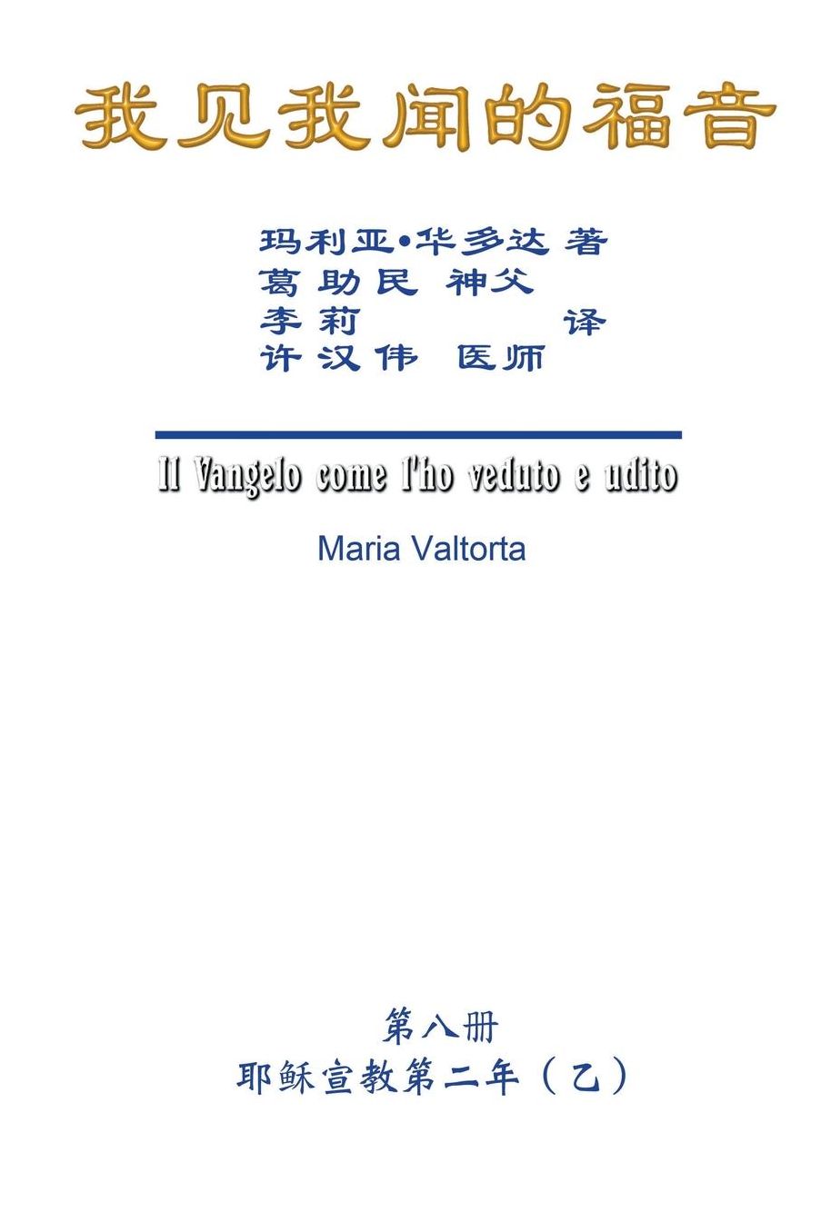 The Gospel As Revealed to Me: Simplified Chinese Edition