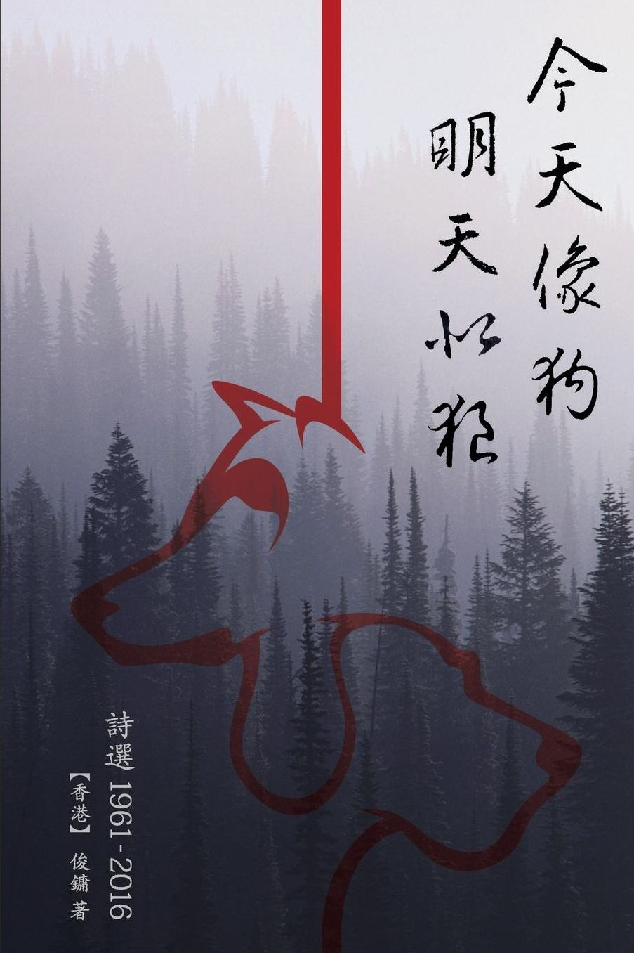 Poetry Collection (1961-2016) of Chun Yung