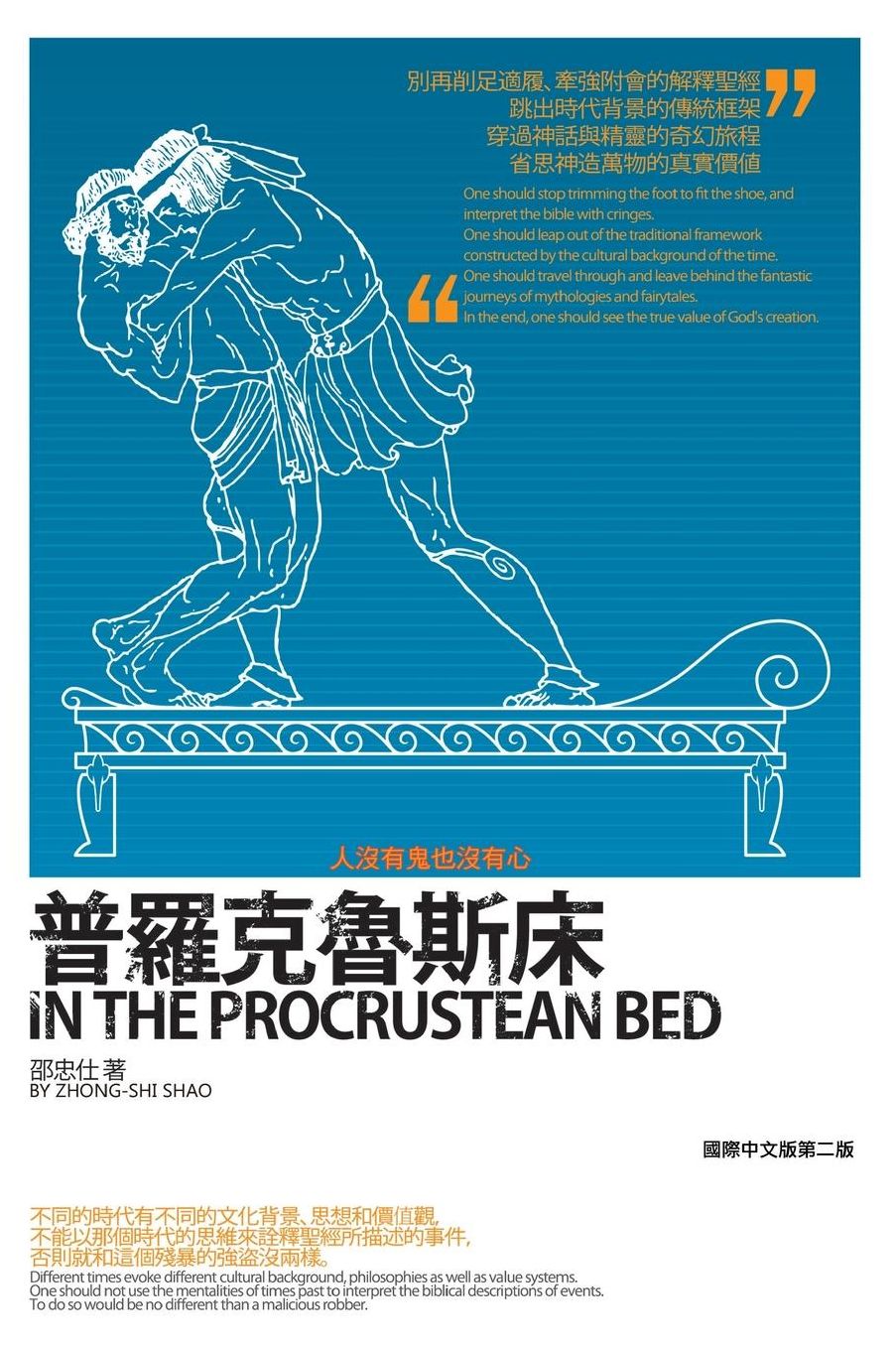 In The Procrustean Bed (Second Edition)