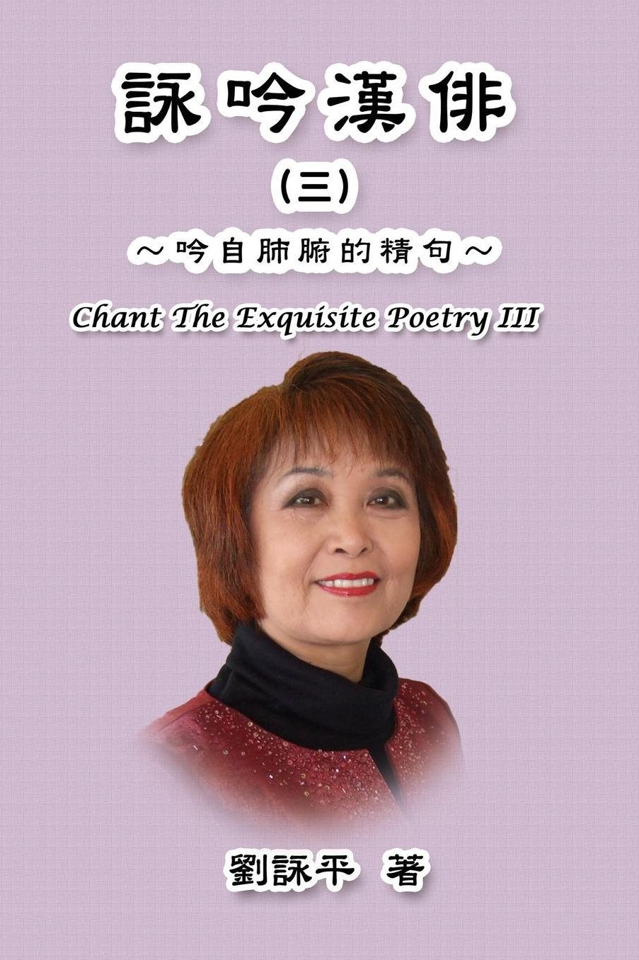 Chant The Exquisite Poetry III