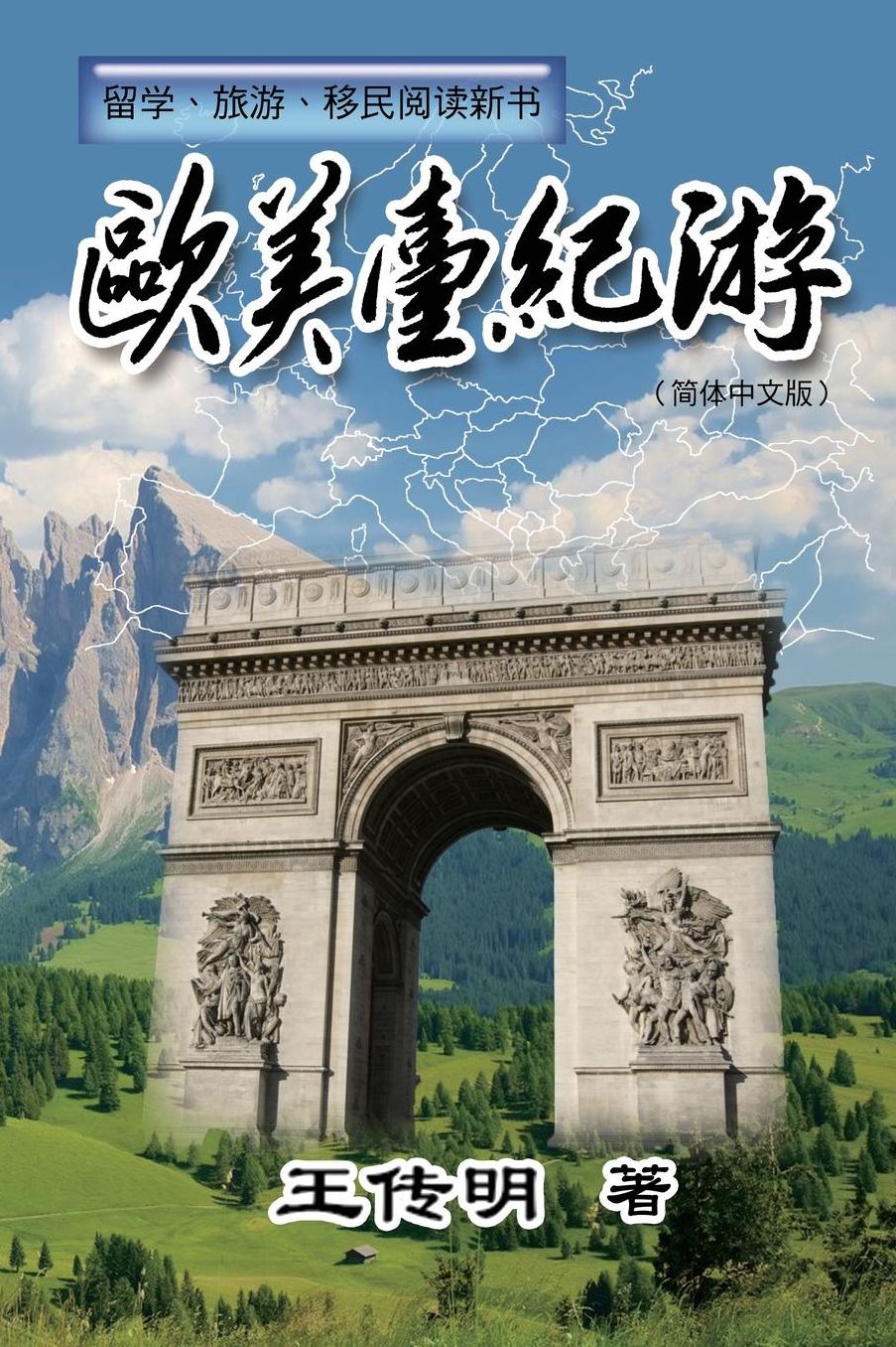 Journey to Europe, America and Taiwan