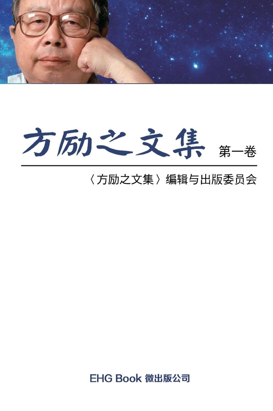 Fang Li-Zhi Collection (Vol 1)
