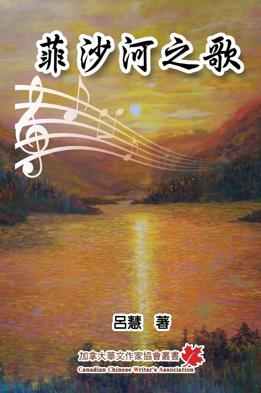 The Song of Fraser River