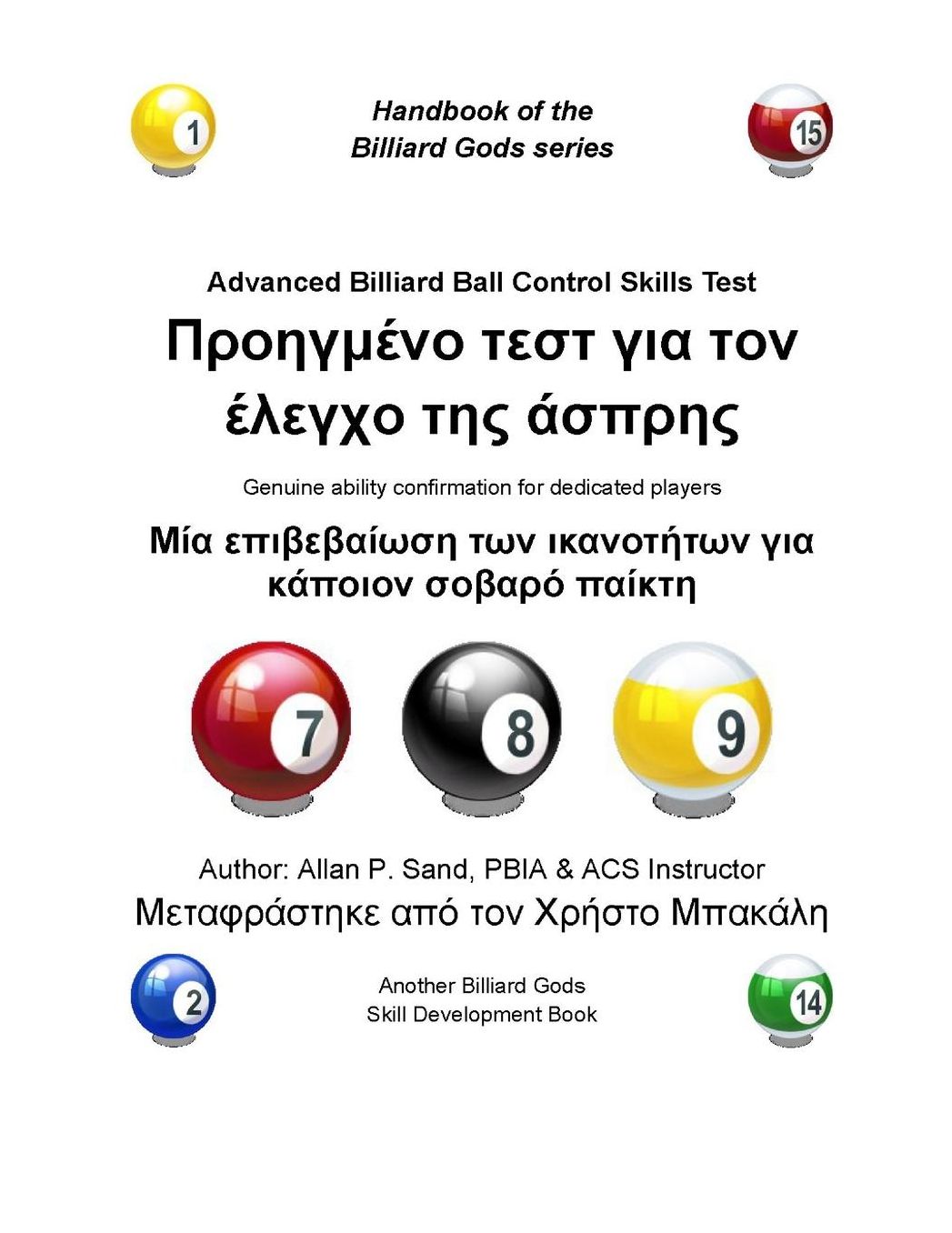 Advanced Billiard Ball Control Skills Test (Greek): Genuine ability confirmation for dedicated players
