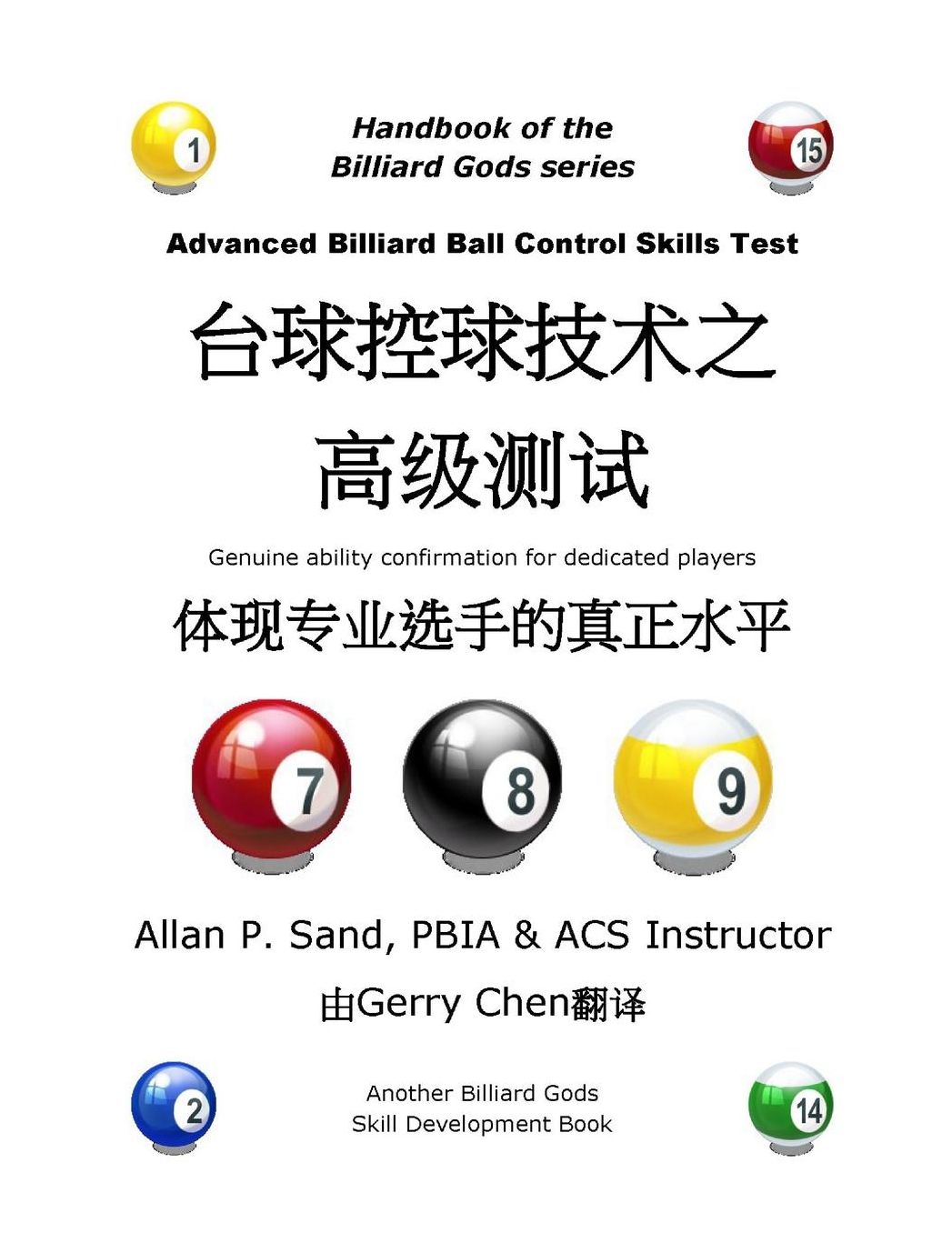 Advanced Billiard Ball Control Skills Test (Chinese): Genuine ability confirmation for dedicated players
