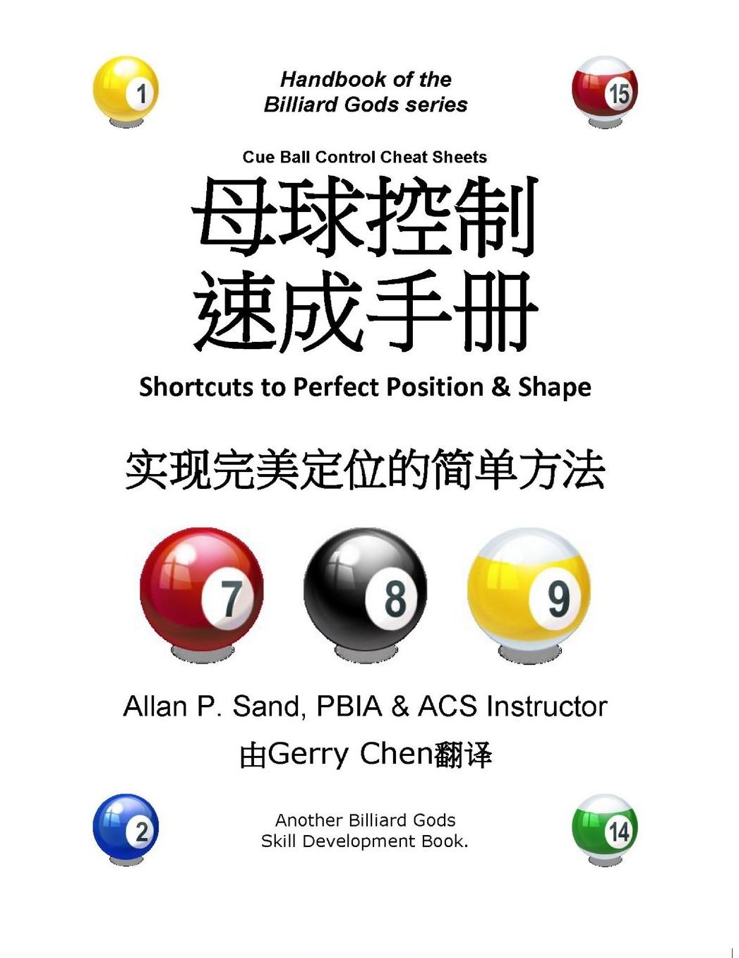 Cue Ball Control Cheat Sheets (Chinese): Shortcuts to Perfect Billiards Position & Shape