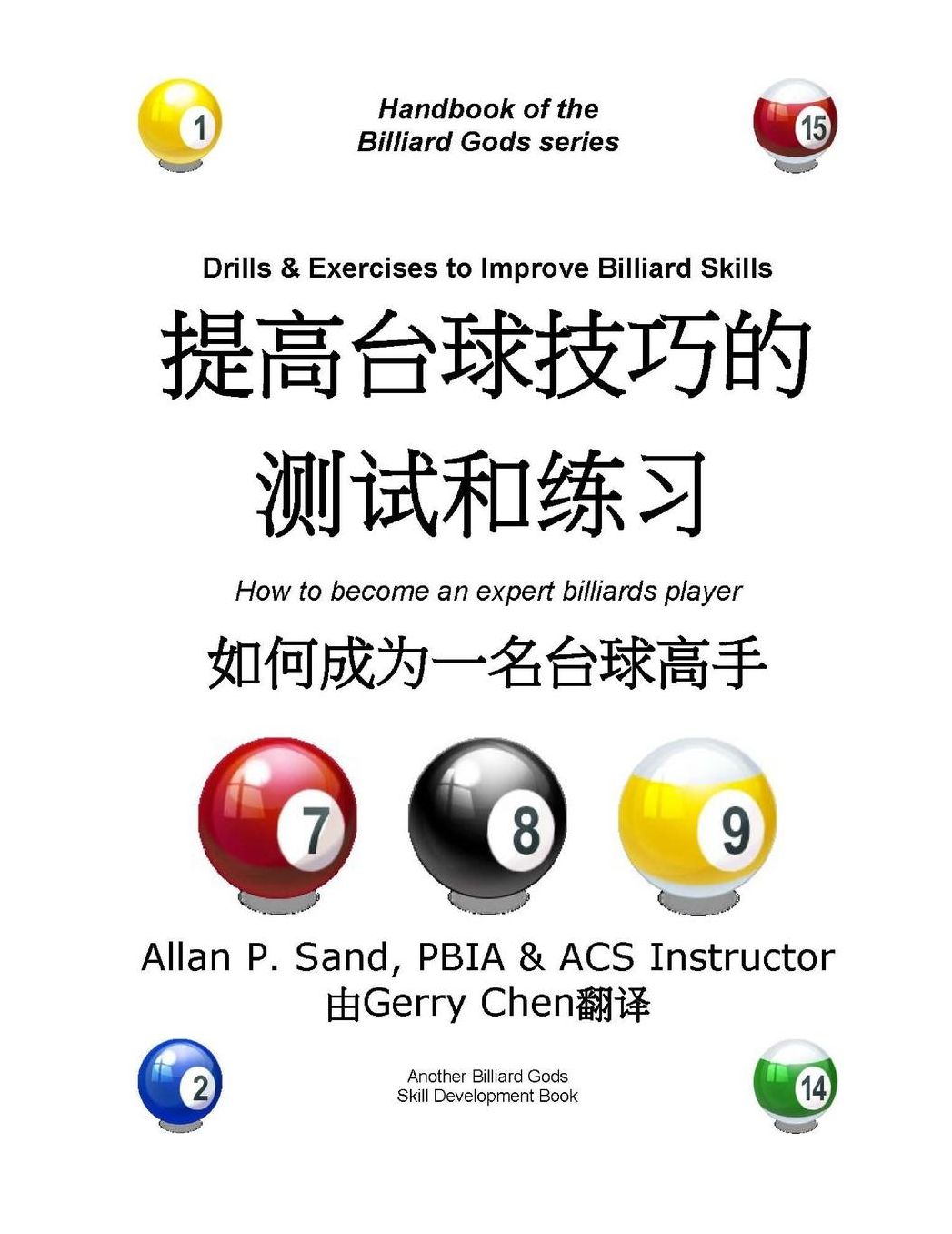 Drills and Exercises to Improve Billiard Skills (Chinese): How to become an expert billiards player