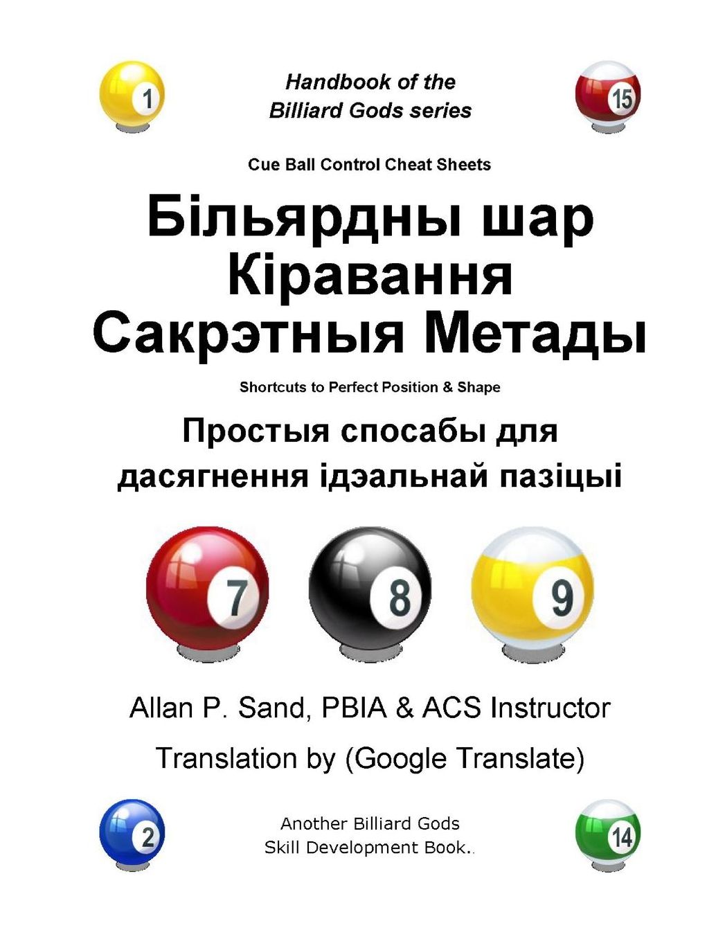 Cue Ball Control Cheat Sheets (Belarusian): Shortcuts to Perfect Position and Shape