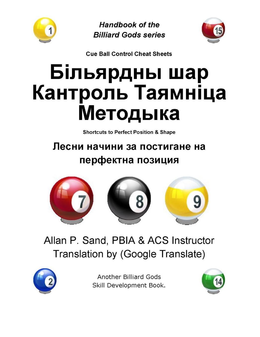 Cue Ball Control Cheat Sheets (Bulgarian): Shortcuts to Perfect Position and Shape