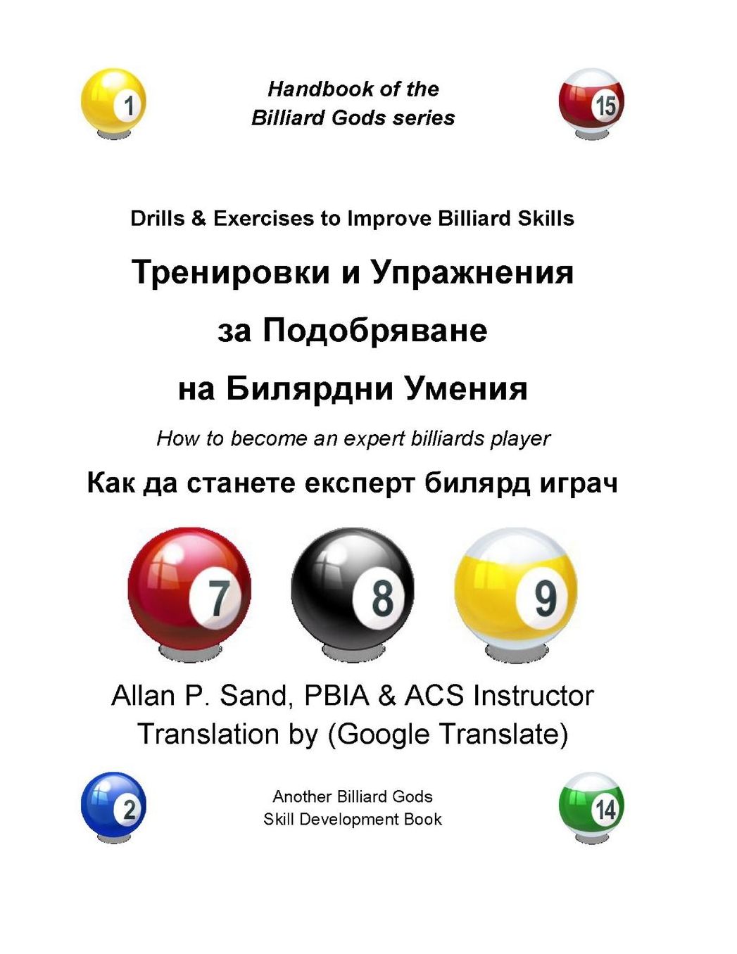 Drills & Exercises to Improve Billiard Skills (Bulgarian): How to become an expert billiards player