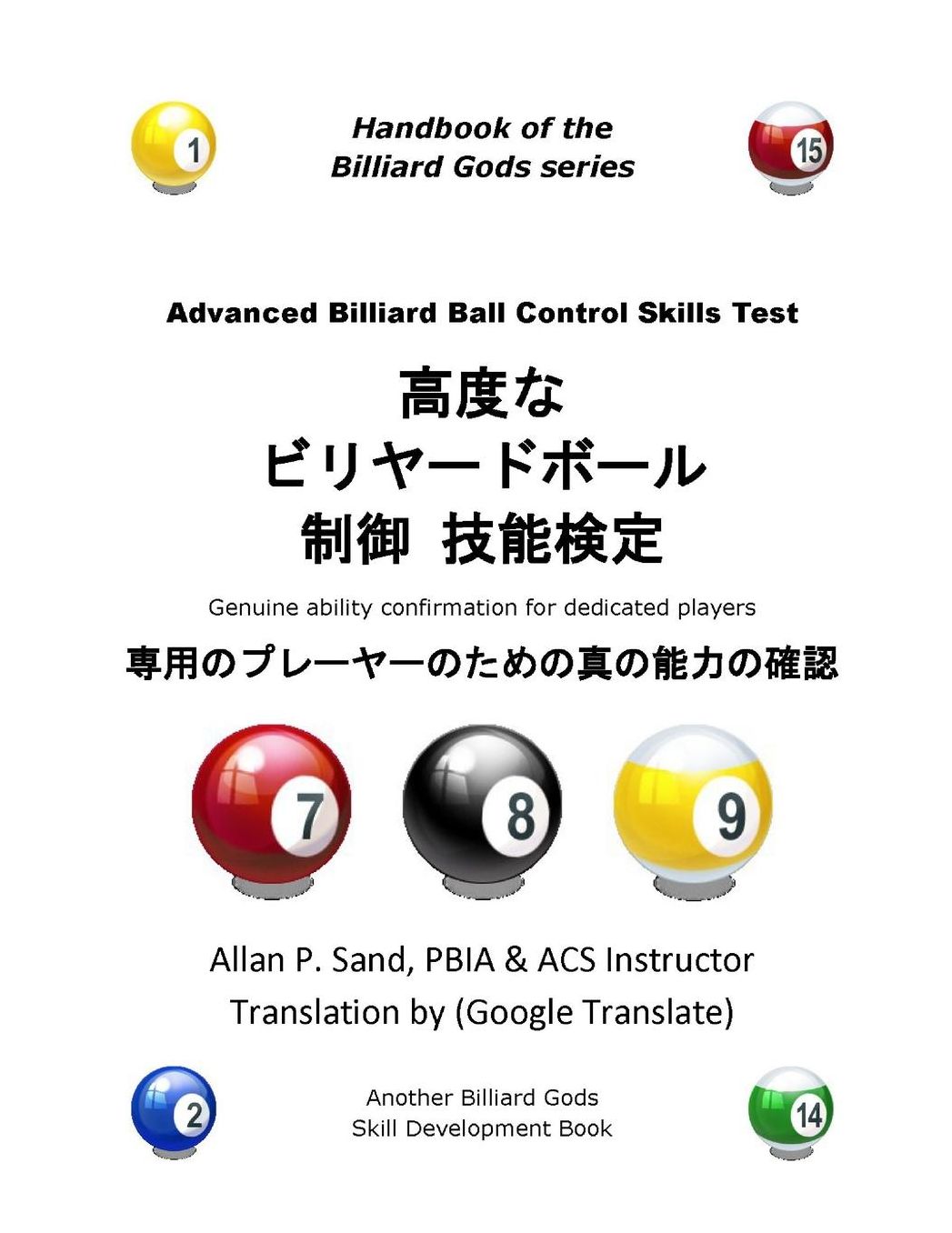 Advanced Billiard Ball Control Skills Test (Japanese): Genuine ability confirmation for dedicated players
