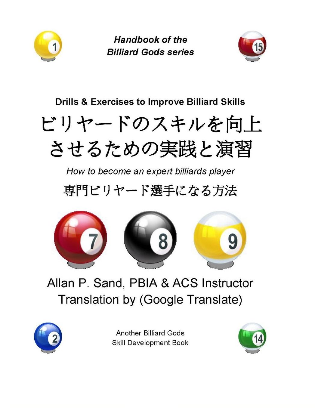 Drills & Exercises to Improve Billiard Skills (Japanese): How to become an expert billiards player