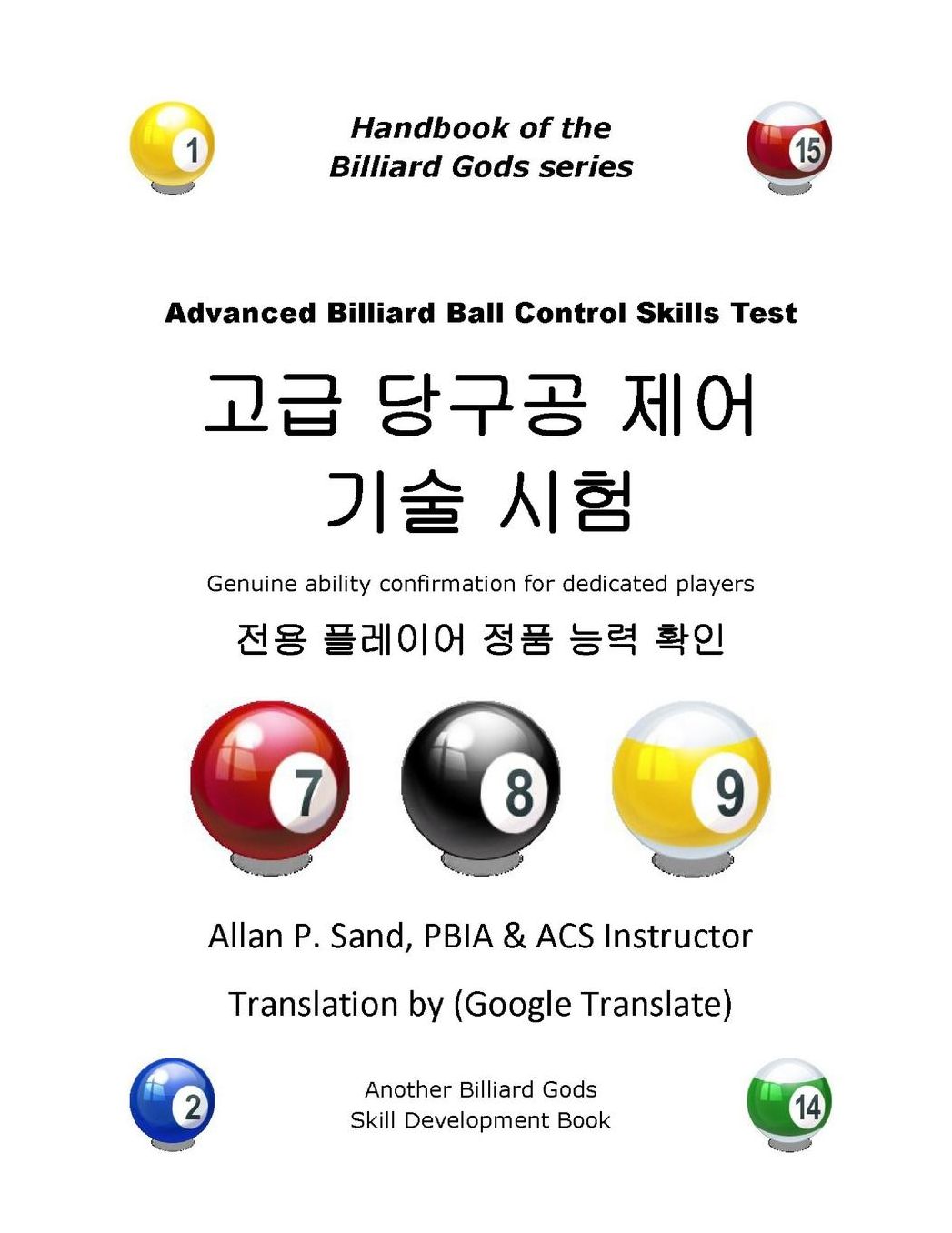 Advanced Billiard Ball Control Skills Test (Korean): Genuine ability confirmation for dedicated players