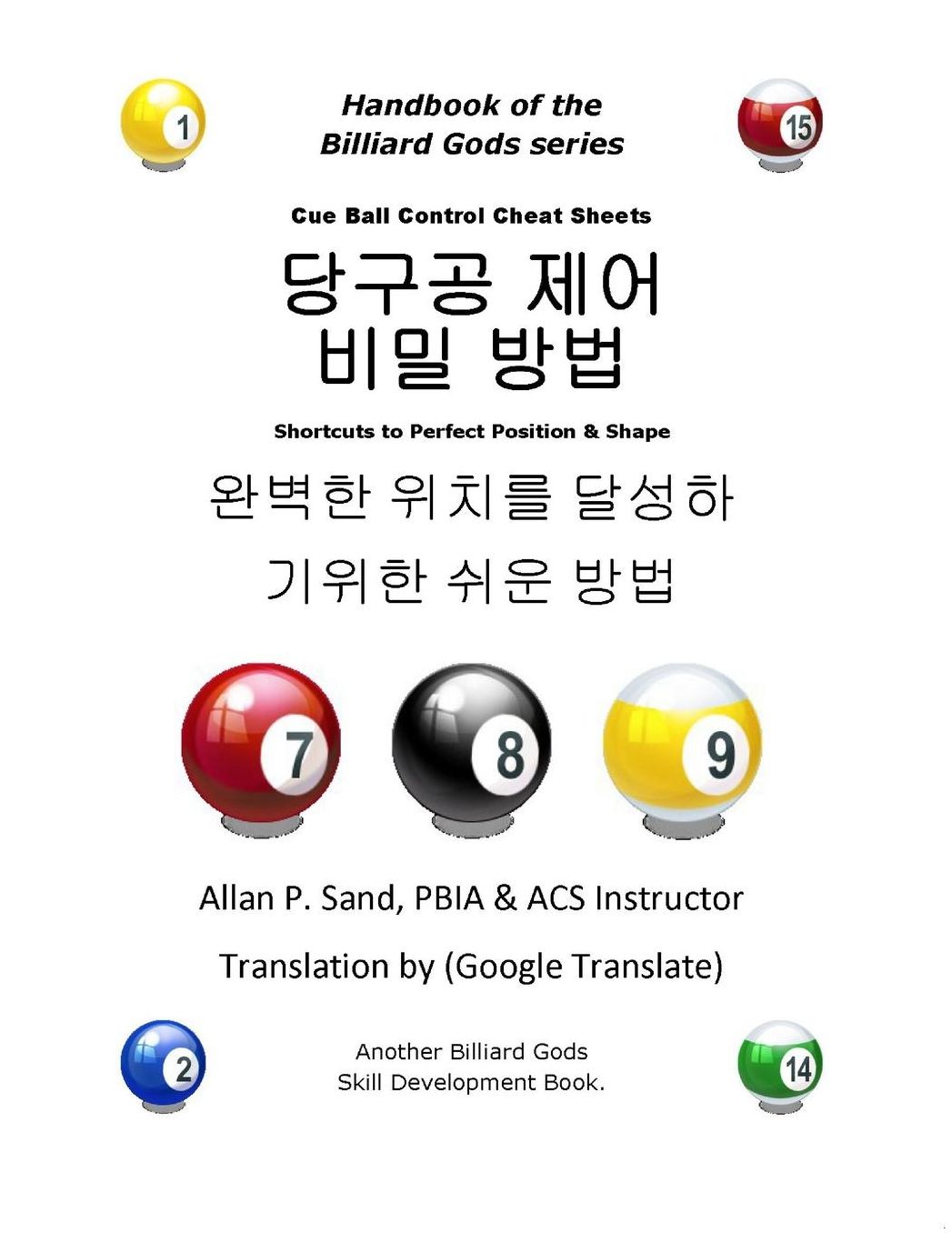 Cue Ball Control Cheat Sheets (Korean): Shortcuts to Perfect Position and Shape