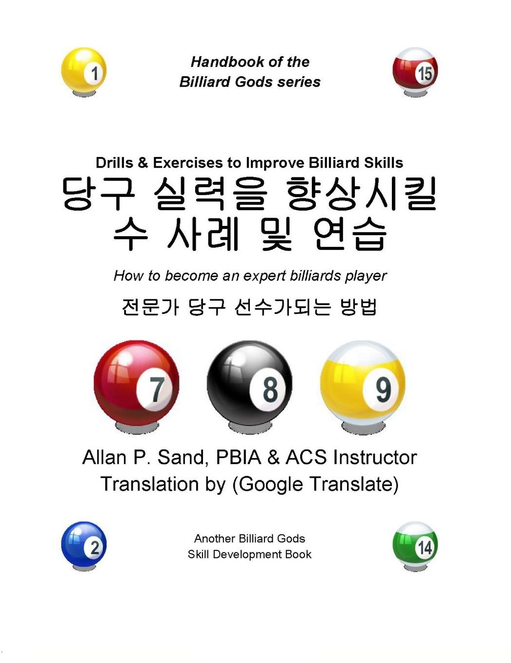 Drills & Exercises to Improve Billiard Skills (Korean): How to become an expert billiards player