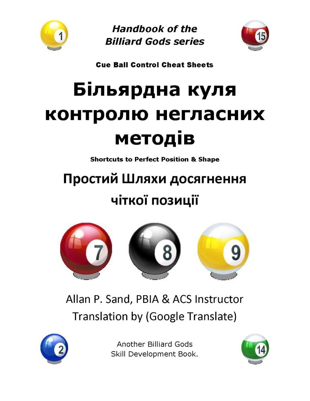 Cue Ball Control Cheat Sheets (Ukranian): Shortcuts to Perfect Position and Shape