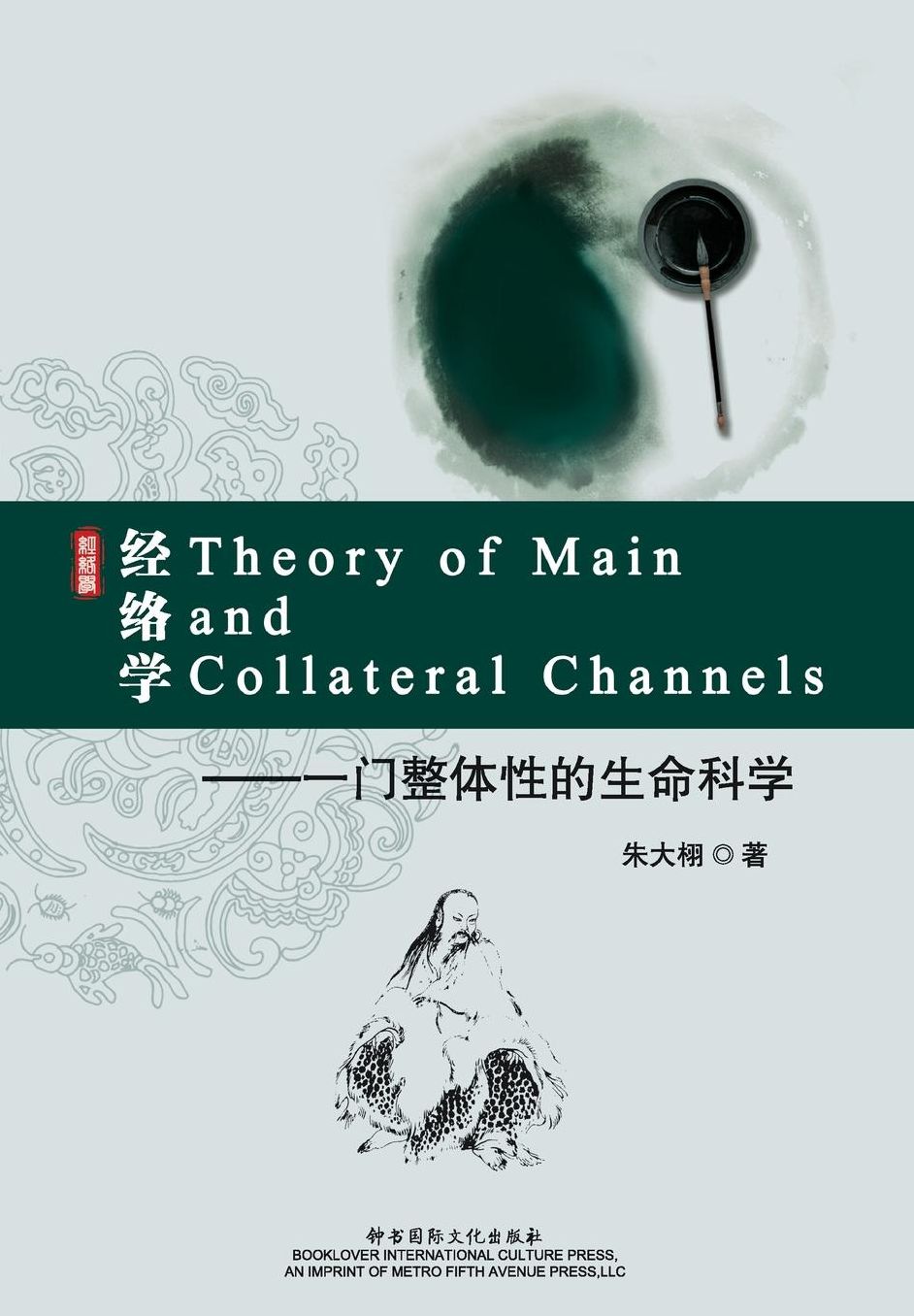 Theory of Main and Collateral Channels