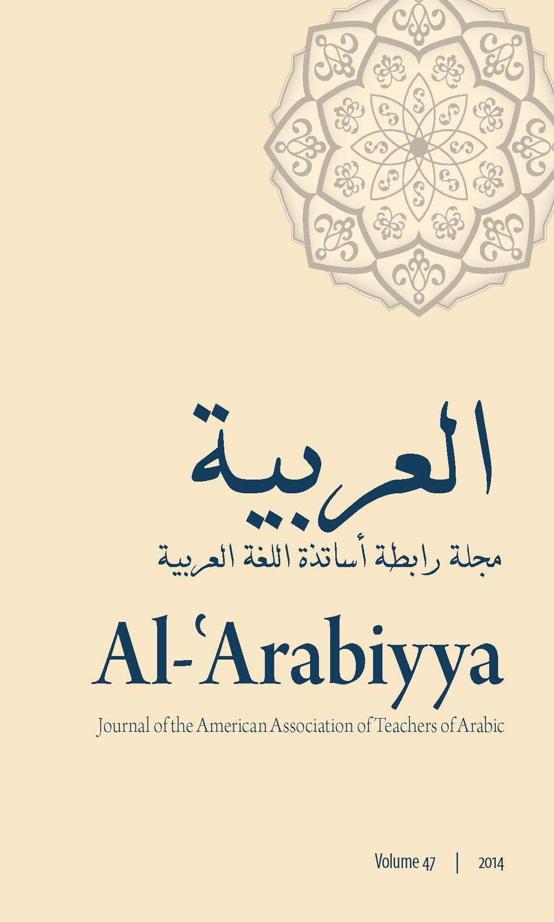 al-Arabiyya: Journal of the American Association of Teachers of Arabic