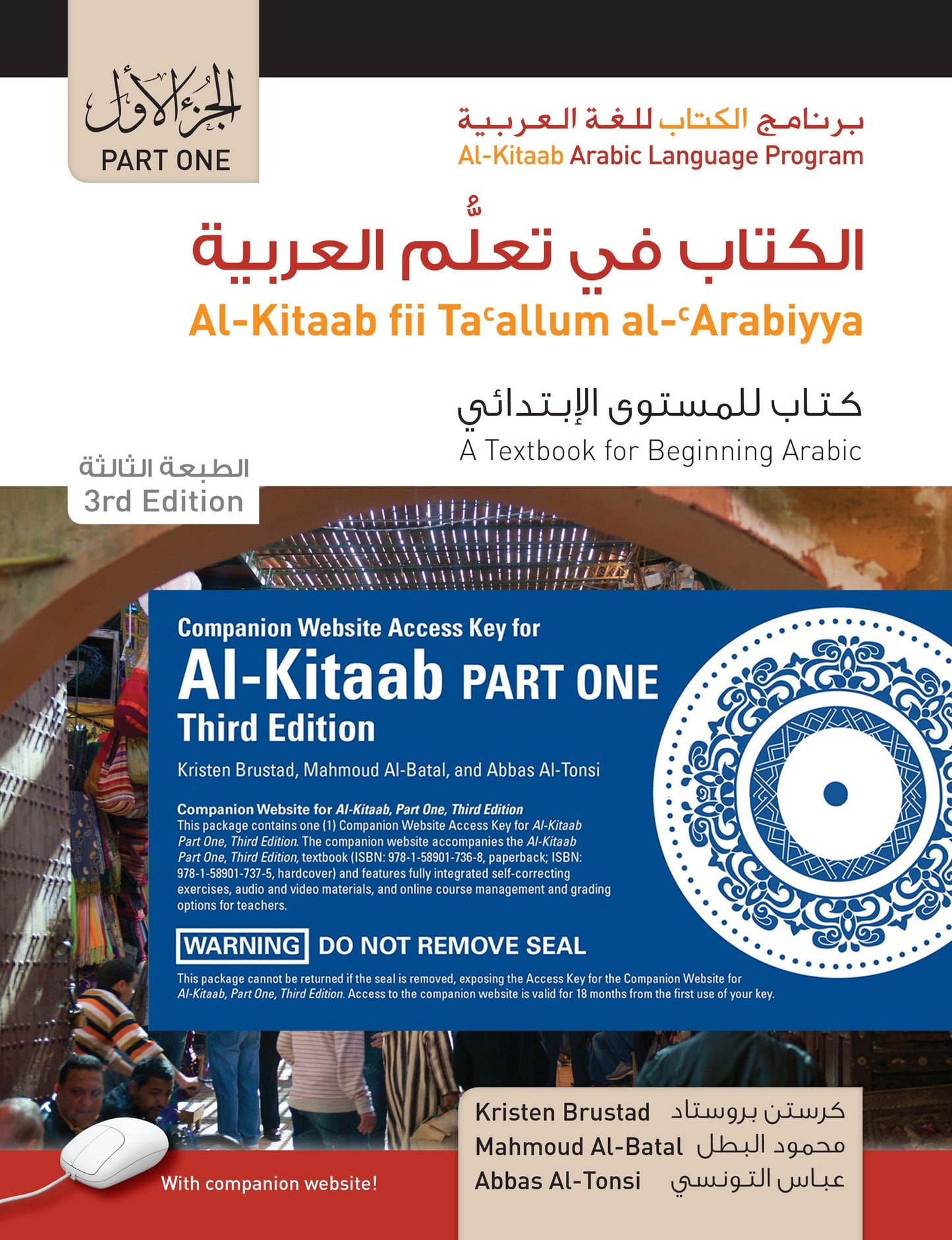 Al-Kitaab Part One, Third Edition HC Bundle: Book + DVD + Website Access Card, Third Edition, Student's Edition