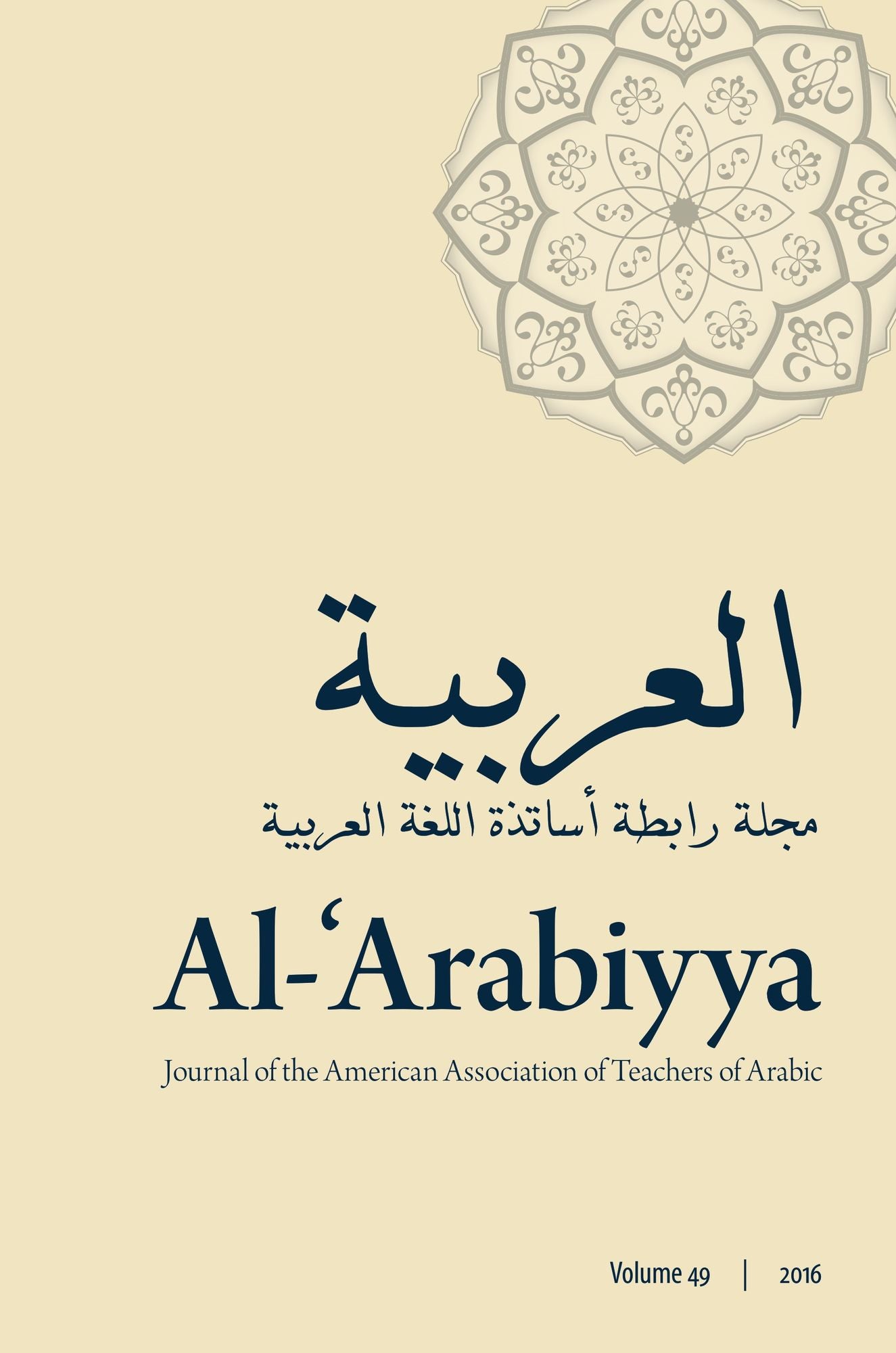 Al-'Arabiyya: Journal of the American Association of Teachers of Arabic