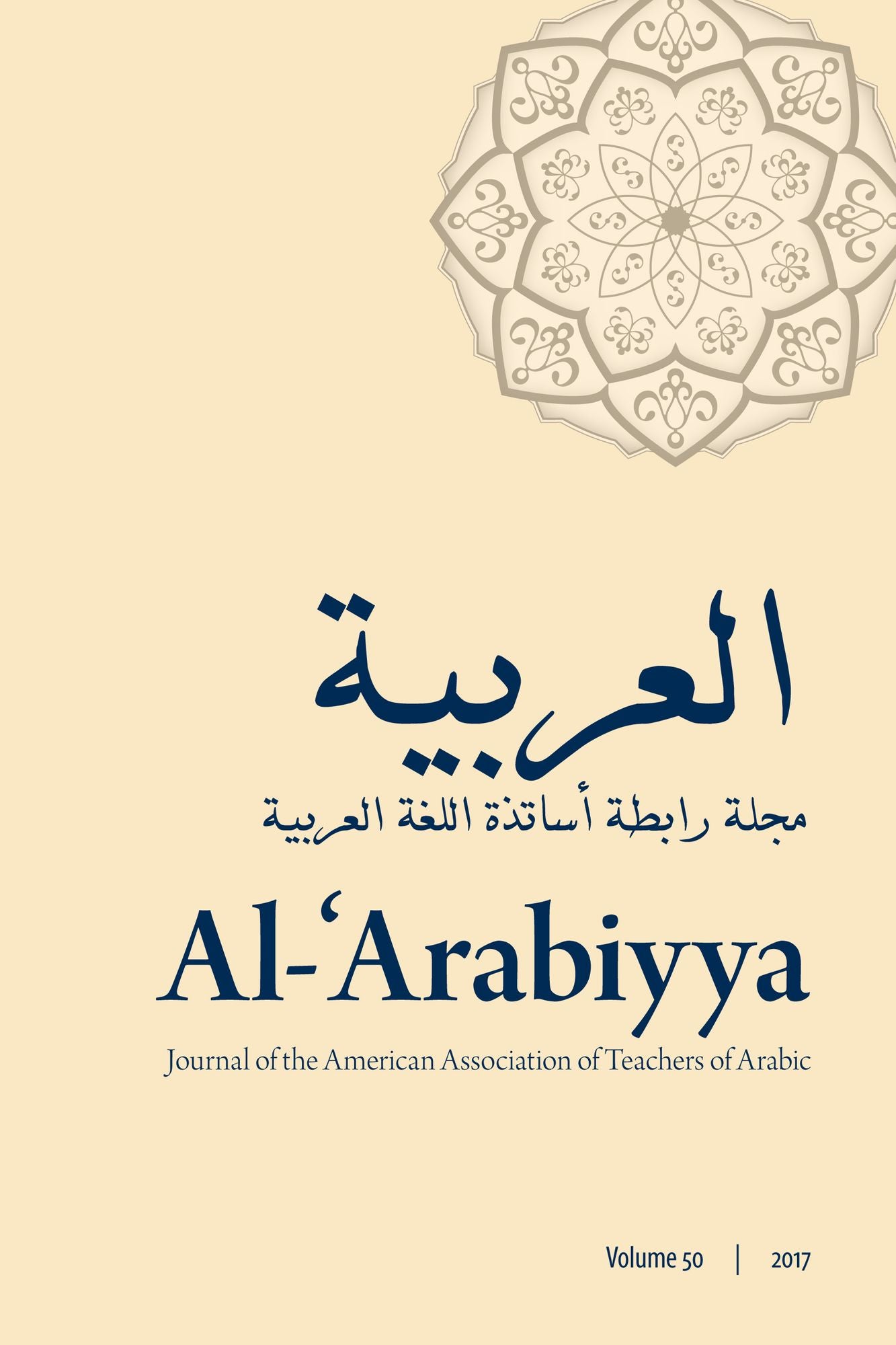 Al-'Arabiyya: Journal of the American Association of Teachers of Arabic, Volume 50
