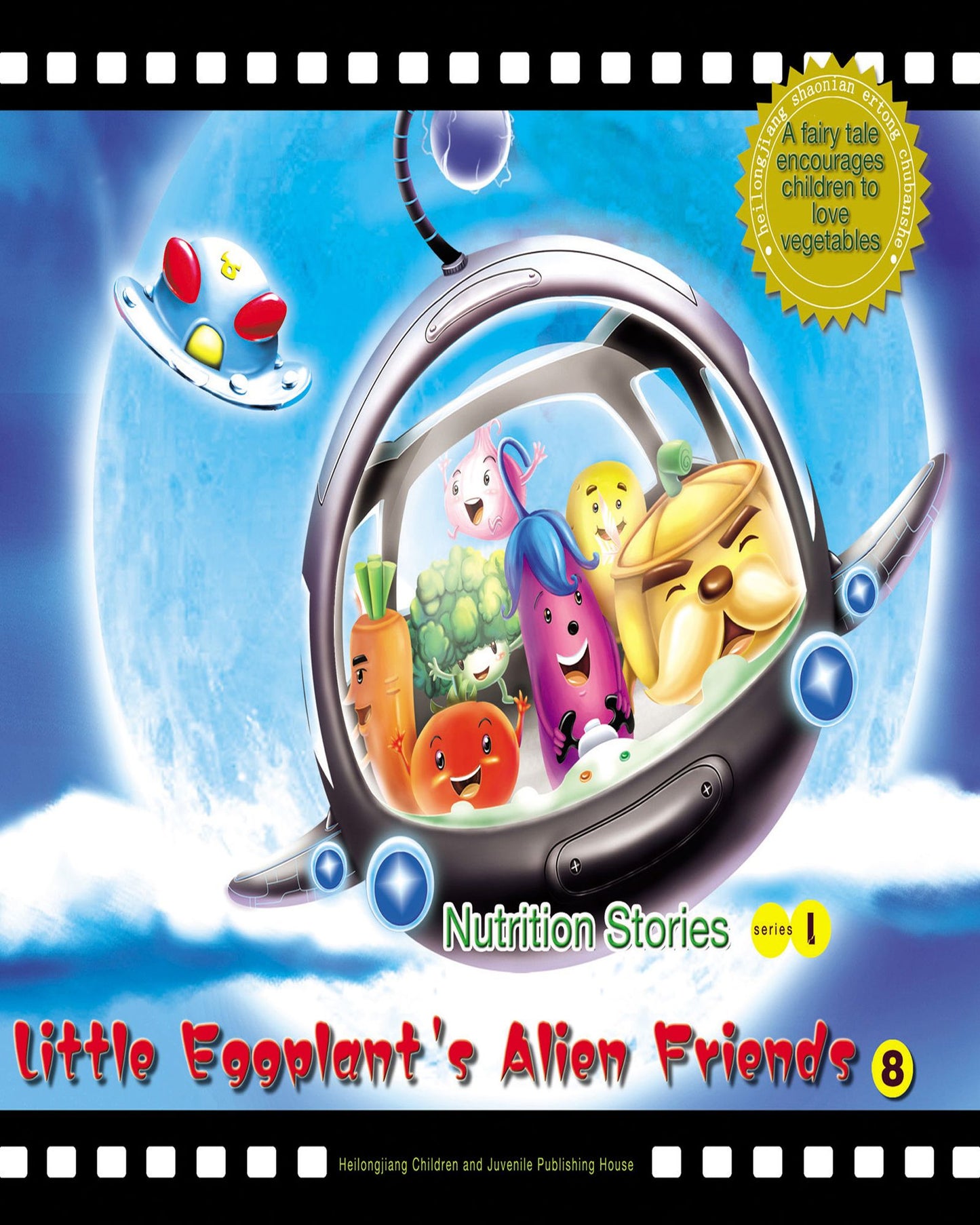 Little Eggplant's Alien Friends: A Fairy Tale that Encourages Children to Love Vegetables