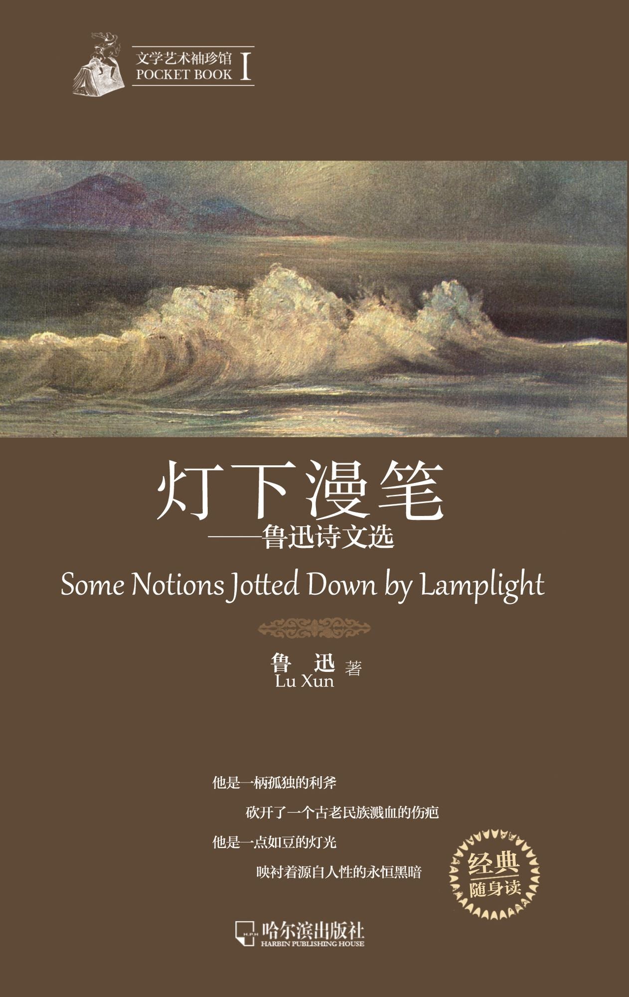 Articles under the Lamplight: Selected works of LuXun's prose