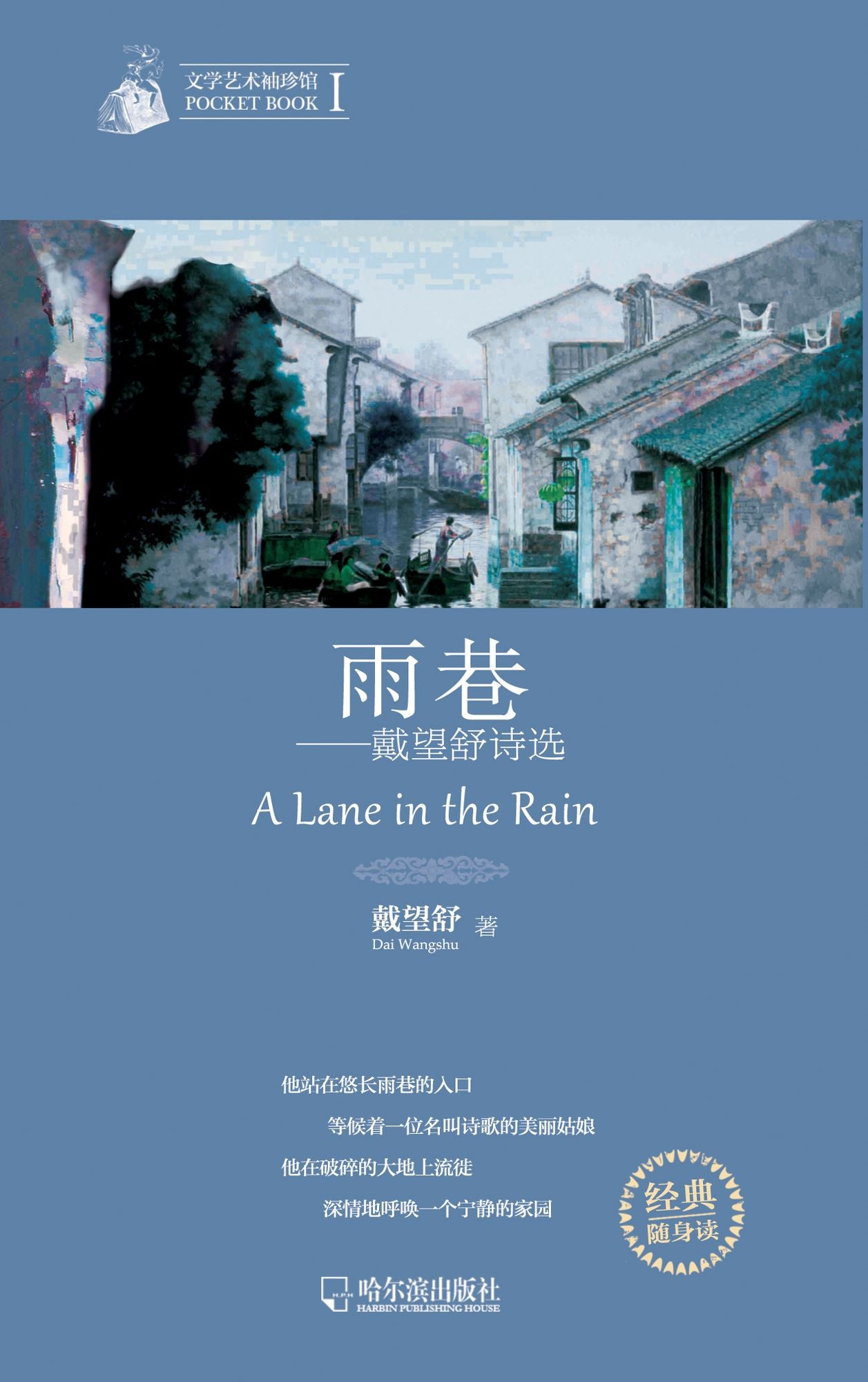 Rain Alley: The selected poems of Dai Wangshu