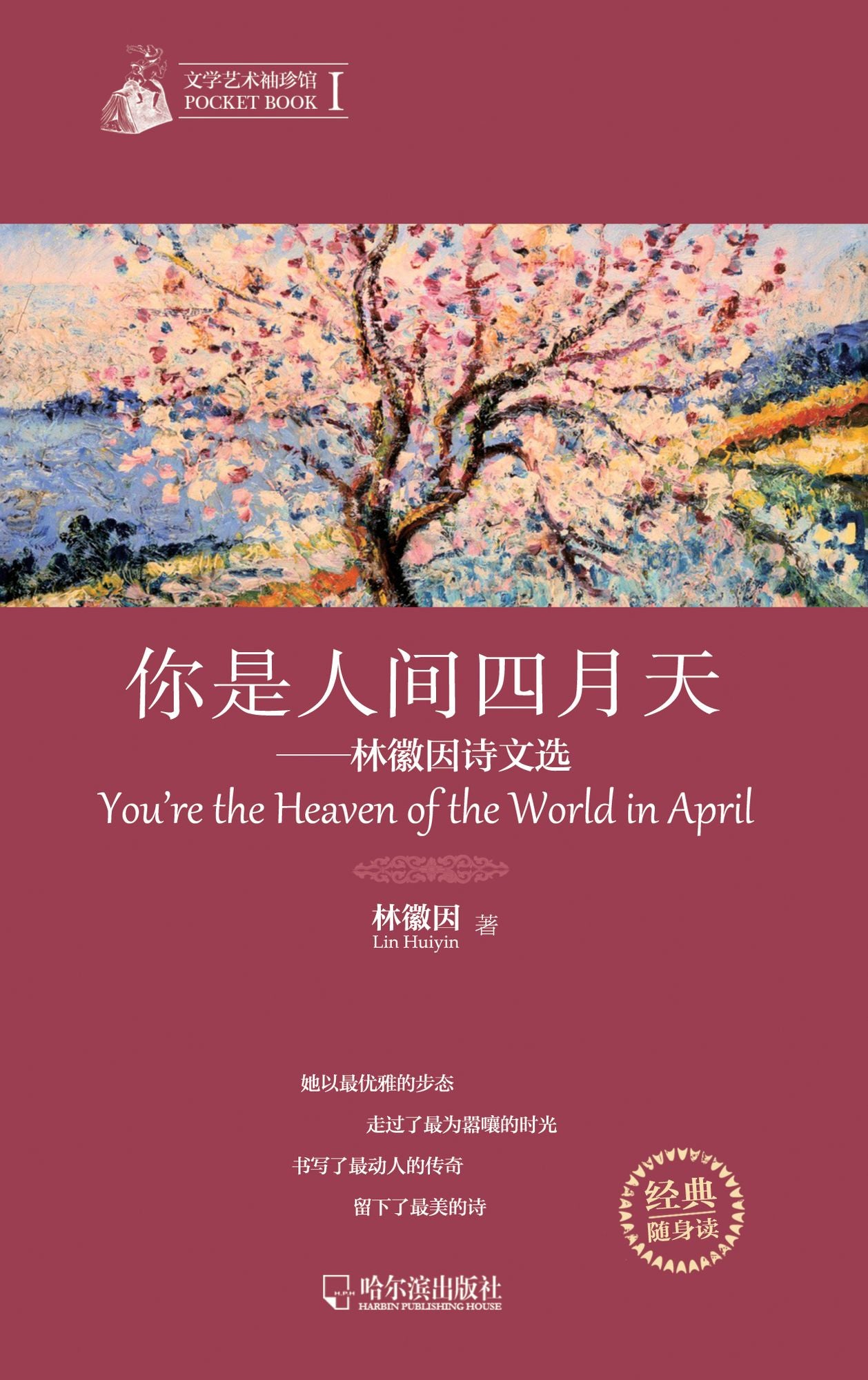You're the Heaven of the World in April: Lin huiyin poetry anthologies