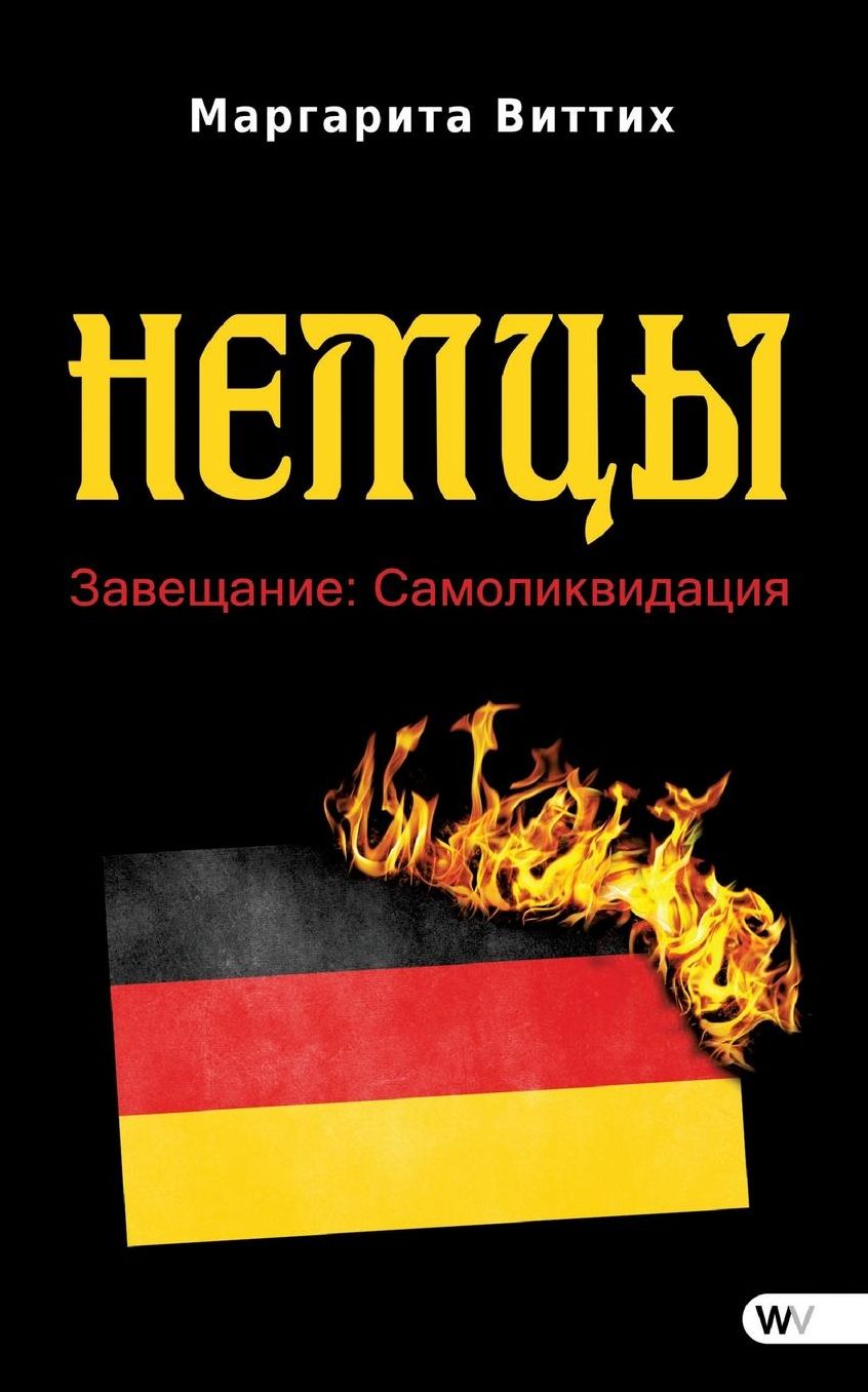Nemzi. Zaweschanie. Samolikvidazija. - .