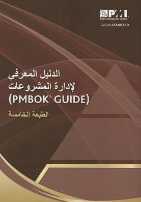 Al Dalil Al Maa'arify Lee idarat Al Mashroo'aat (PMBOK Guide), Al Taabat Al Saadisa [A Guide to the Project Management Body of Knowledge (PMBOK Guide)-Fifth Edition](Arabic Edition)
