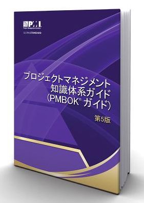 Purojekuto Manejimento Chishiki Taikei Gaido (PMBOK Gaido) Dai Go Ban [A Guide to the Project Management Body of Knowledge (PMBOK Guide)-Fifth Edition](Japanese Edition)