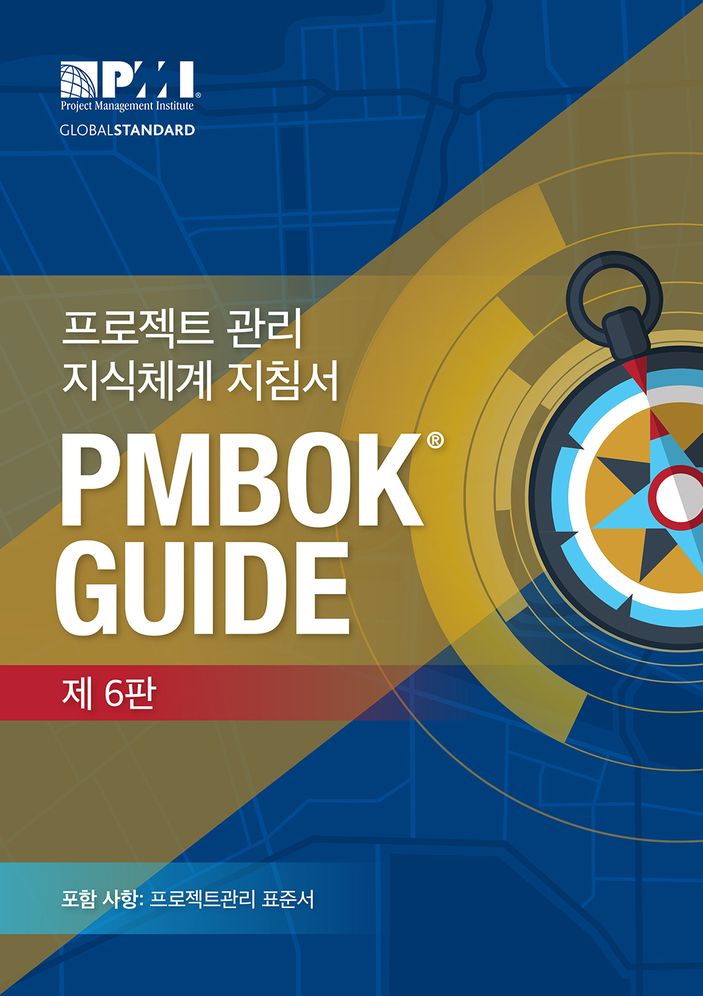 A Guide to the Project Management Body of Knowledge (PMBOK Guide)-Sixth Edition (KOREAN)