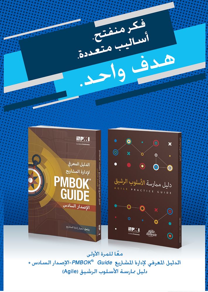 A Guide to the Project Management Body of Knowledge (Pmbok(r) Guide-Sixth Edition / Agile Practice Guide Bundle (Arabic)