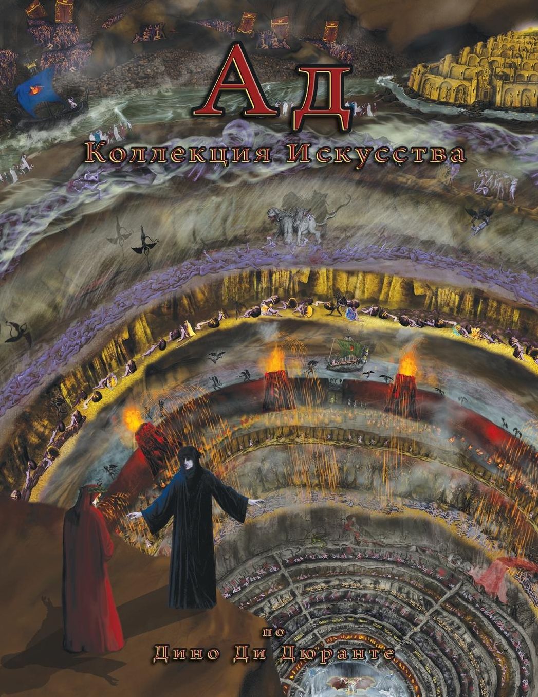 Inferno: The Art Collection