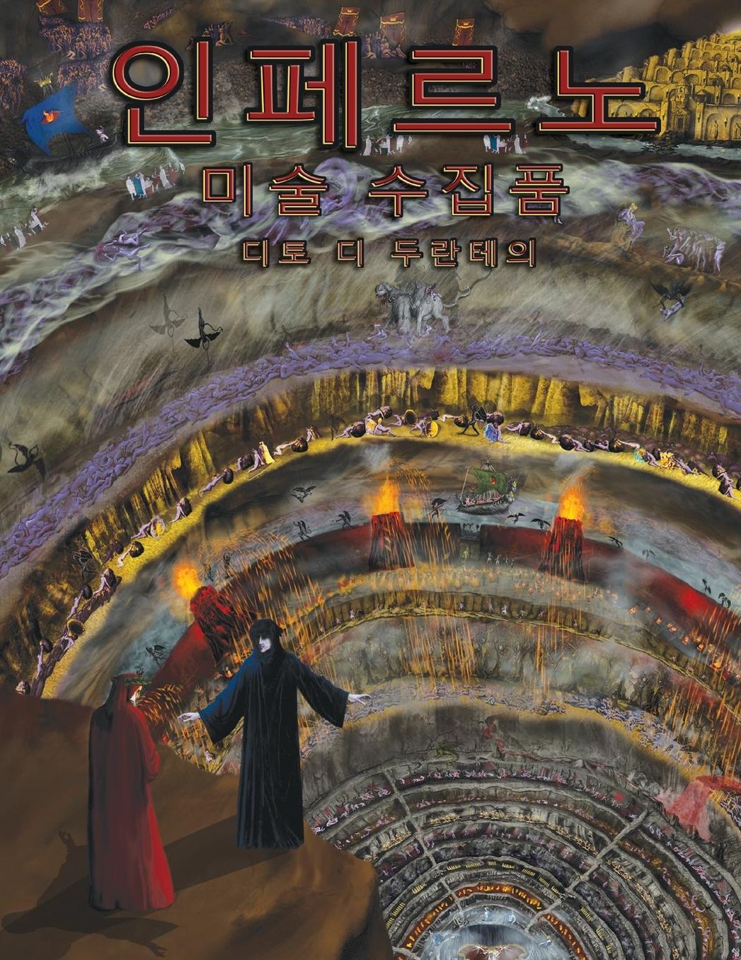 Inferno: The Art Collection