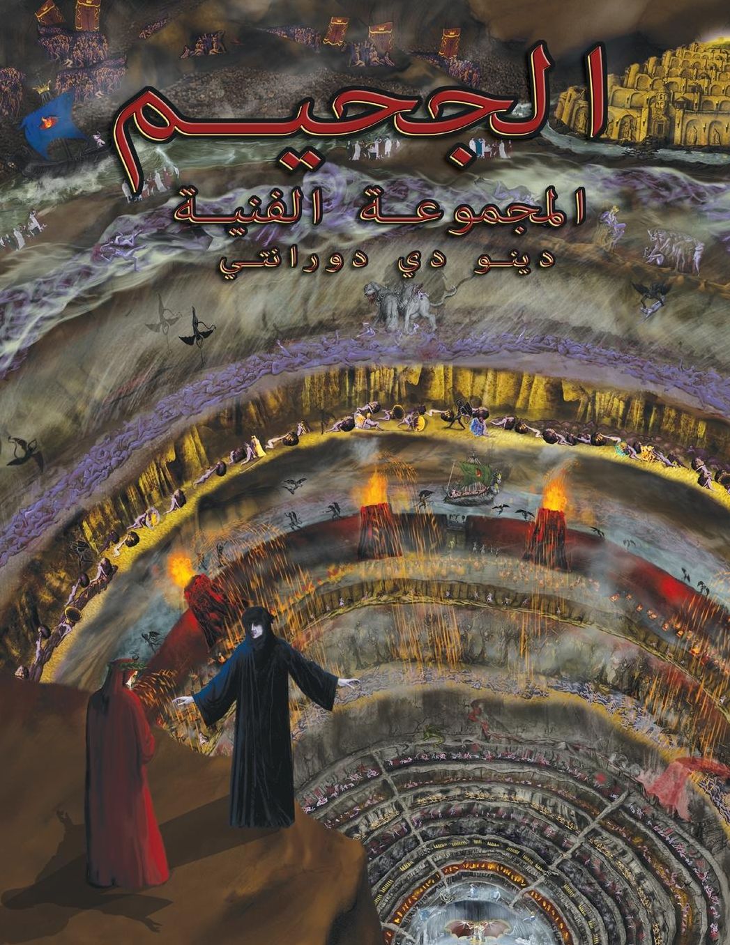 Inferno: The Art Collection