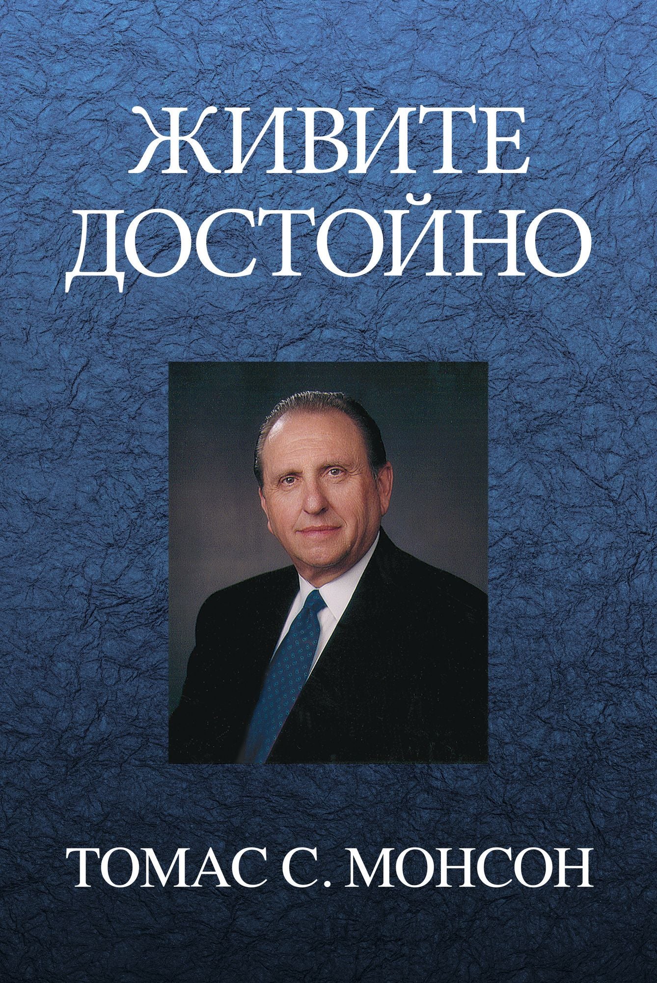 Live the Good Life (Russian Edition)
