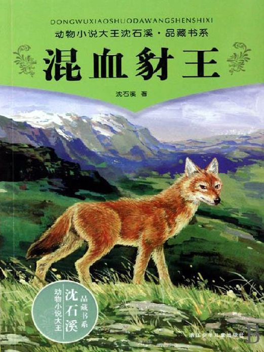 Shen ShiXi 'S Works:Mixed Race jackal king