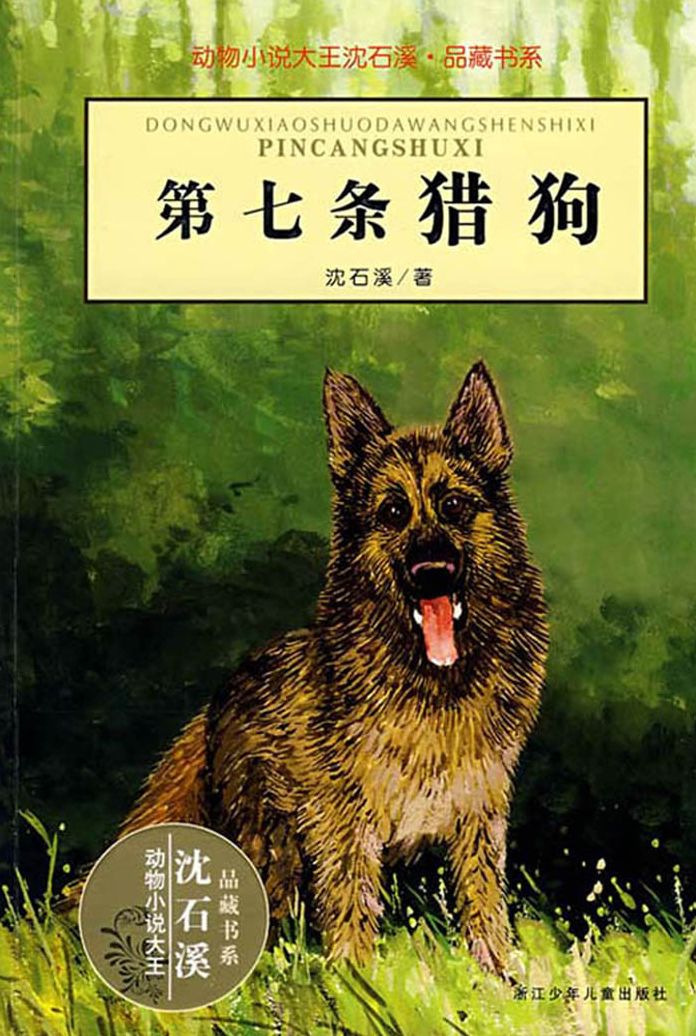The Seventh Hound