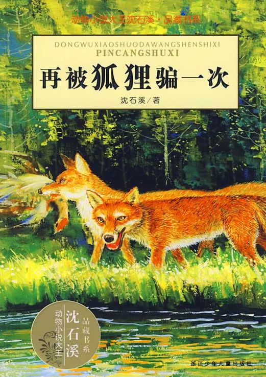 Cheated twice by a fox