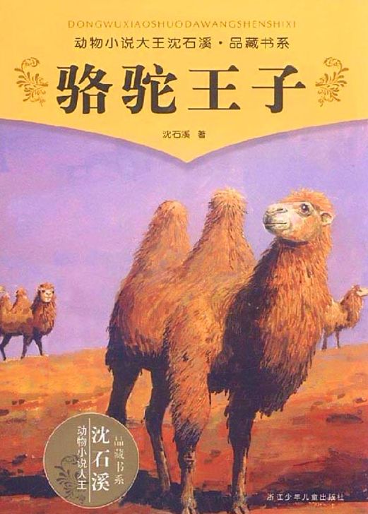 The Prince of Camel