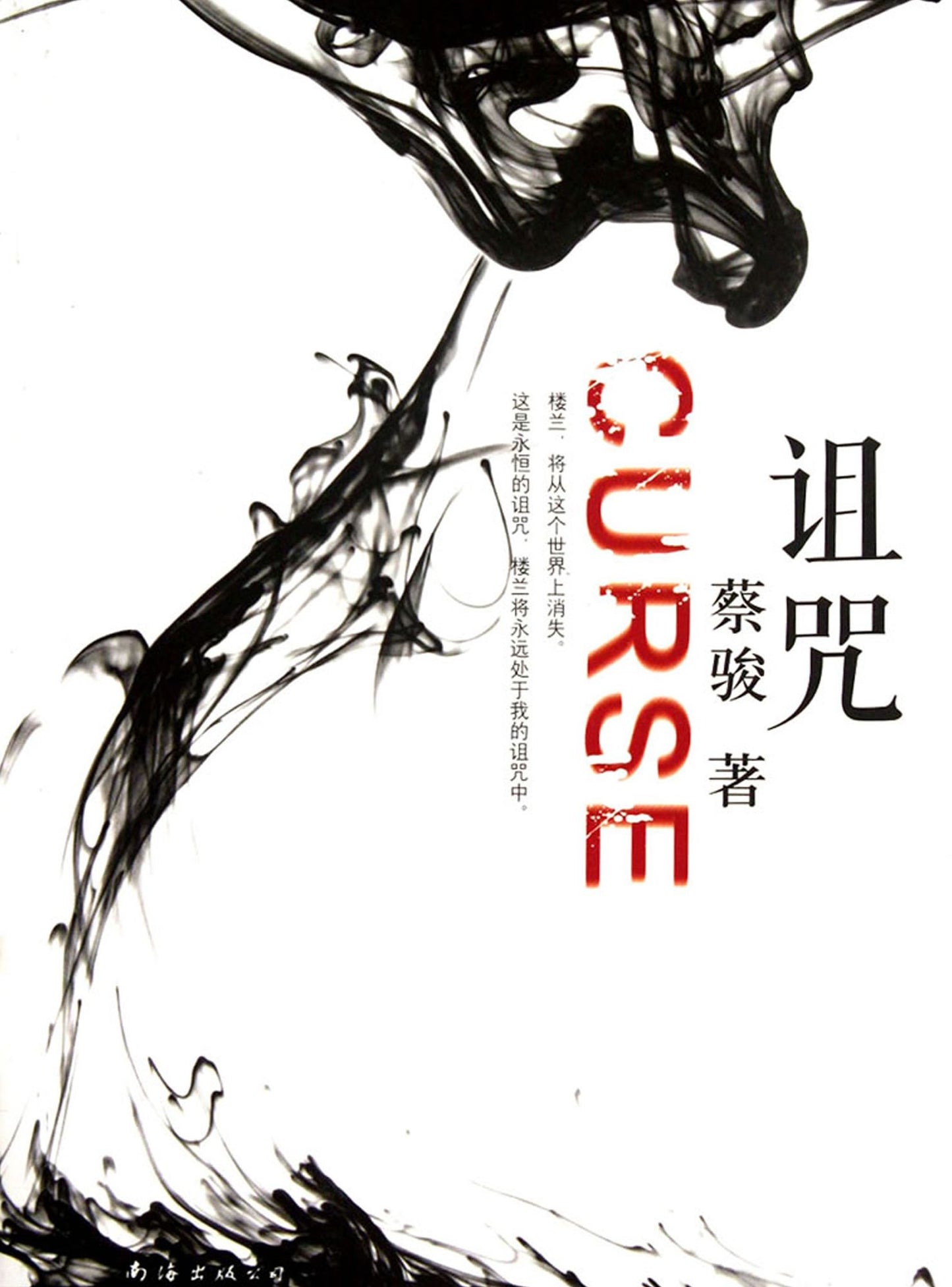 curse