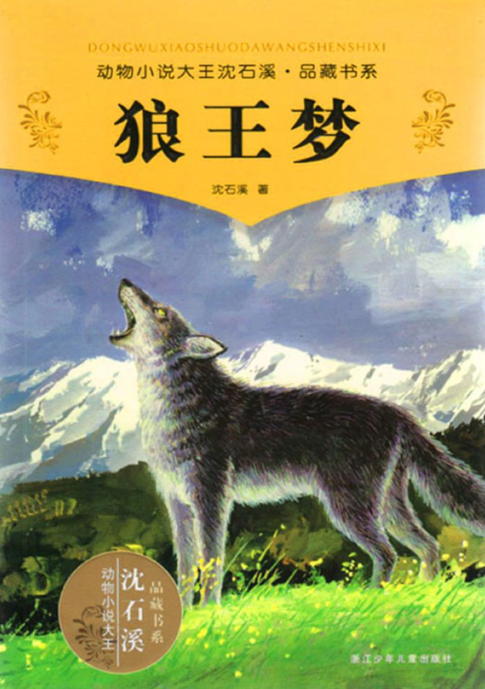 The King of Wolf's Dream