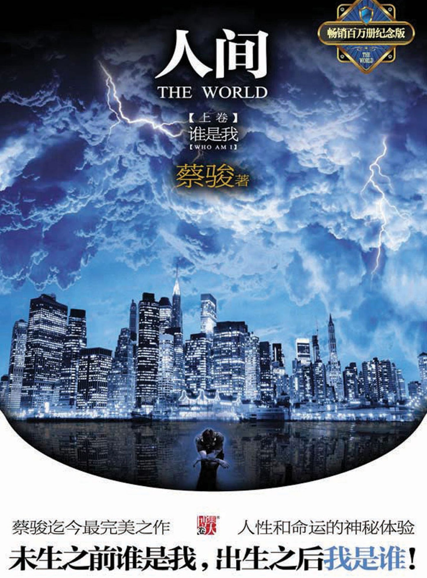 Human world volume 1:Who am I
