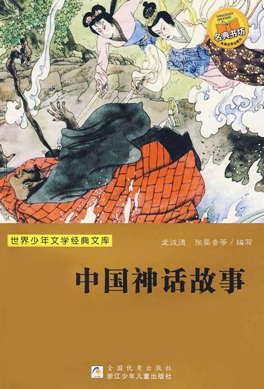 Chinese Fairy Fables (Chinese Edition)
