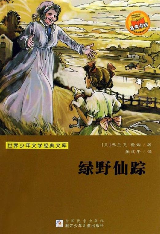 The Wonderful Wizard of Oz (Chinese Edition)