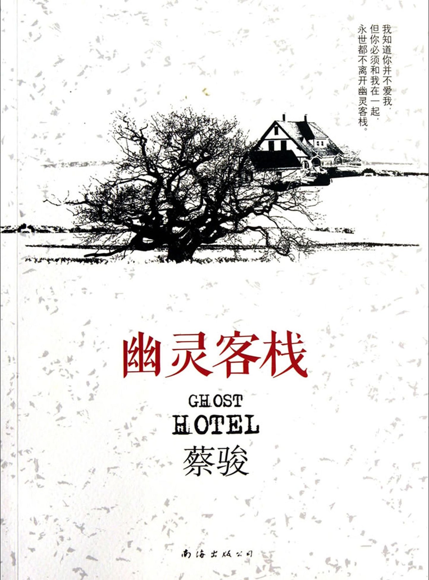 Ghost Inn
